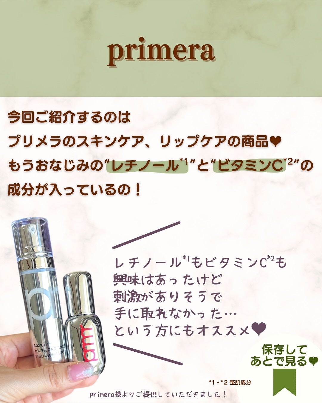 ユース ラディアンス ビタチノール セラム/primera/美容液を使ったクチコミ(2枚目)