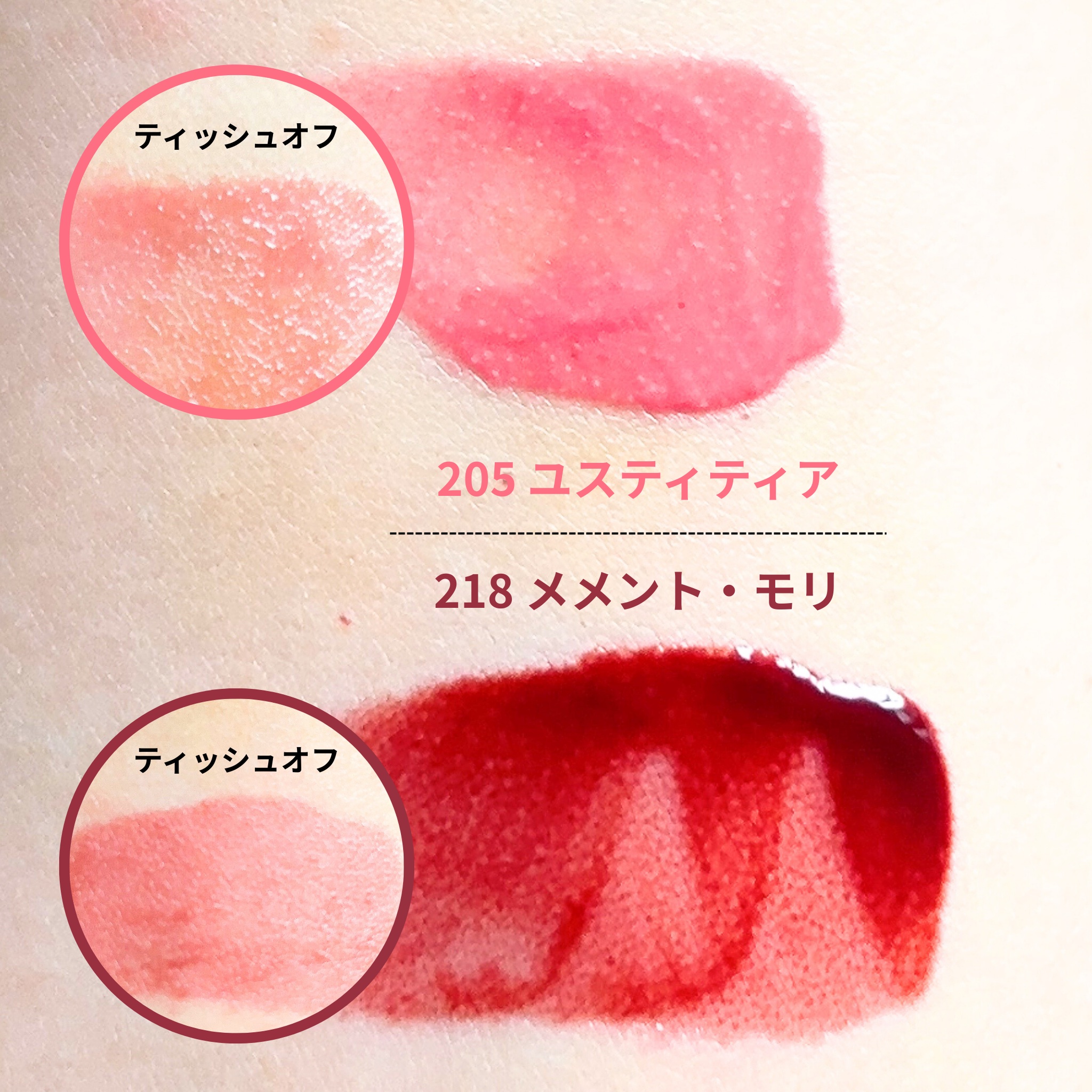 ブラーグロイリップティント 205 ユスティティア/Dinto/リップティントを使ったクチコミ（2枚目）