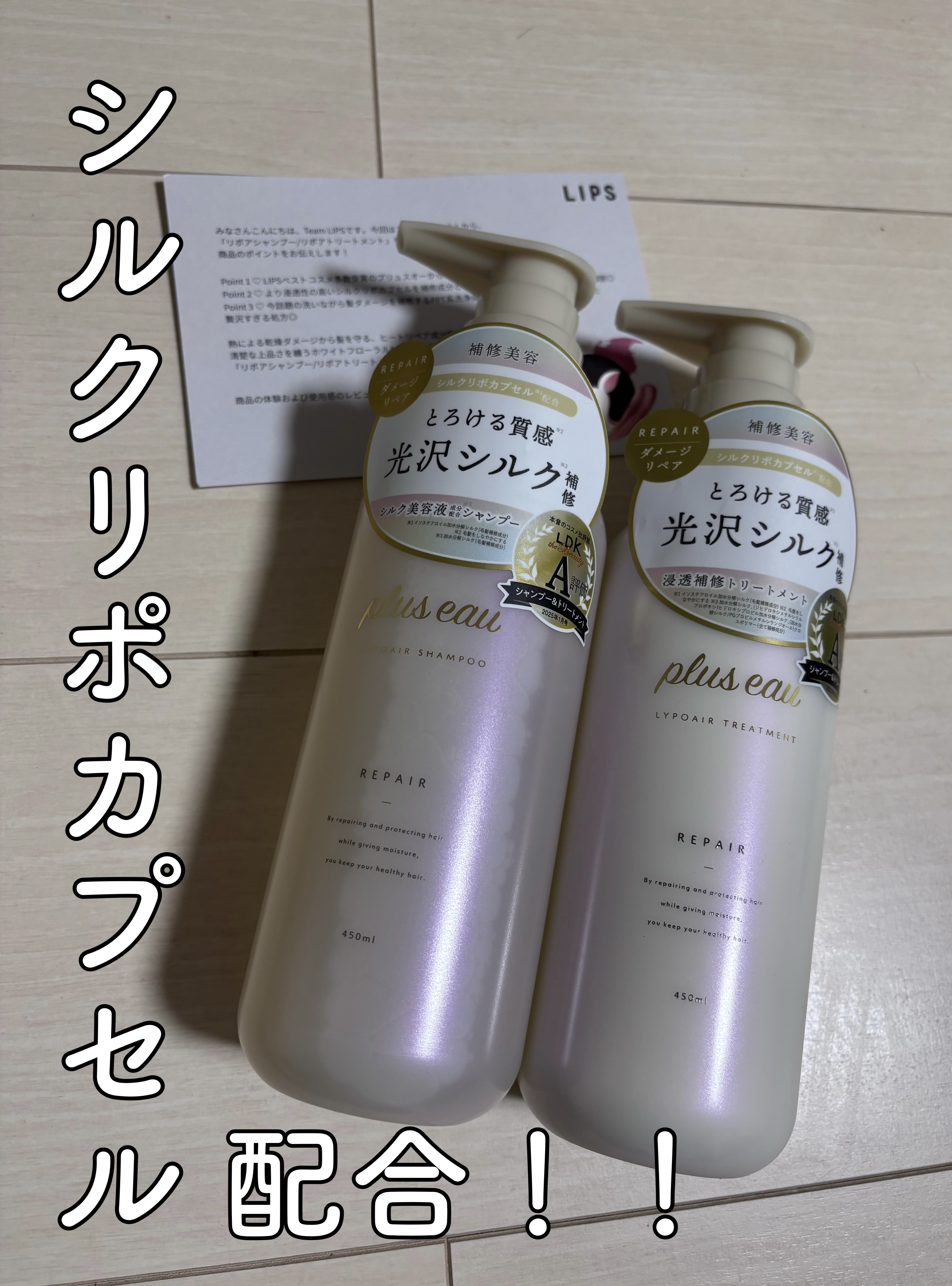 リポアシャンプー/リポアトリートメント/plus eau/市販シャンプーを使ったクチコミ（1枚目）