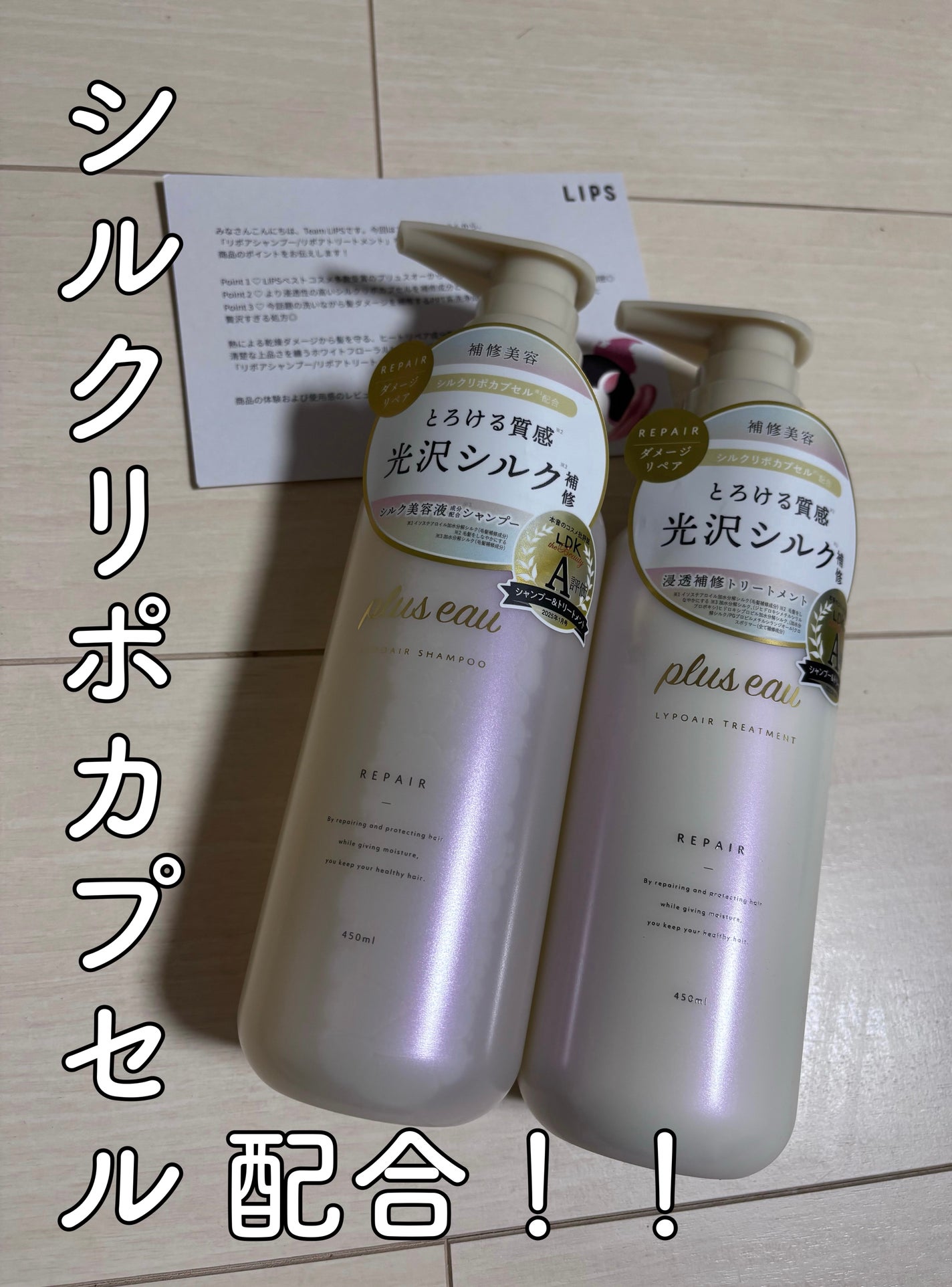 リポアシャンプー/リポアトリートメント/plus eau/市販シャンプーを使ったクチコミ(1枚目)