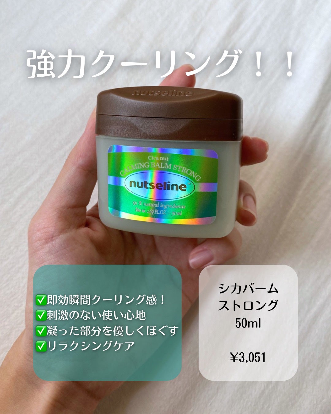 Cica nut CALMING BALM STRONG/nutseline/フェイスバームを使ったクチコミ(7枚目)