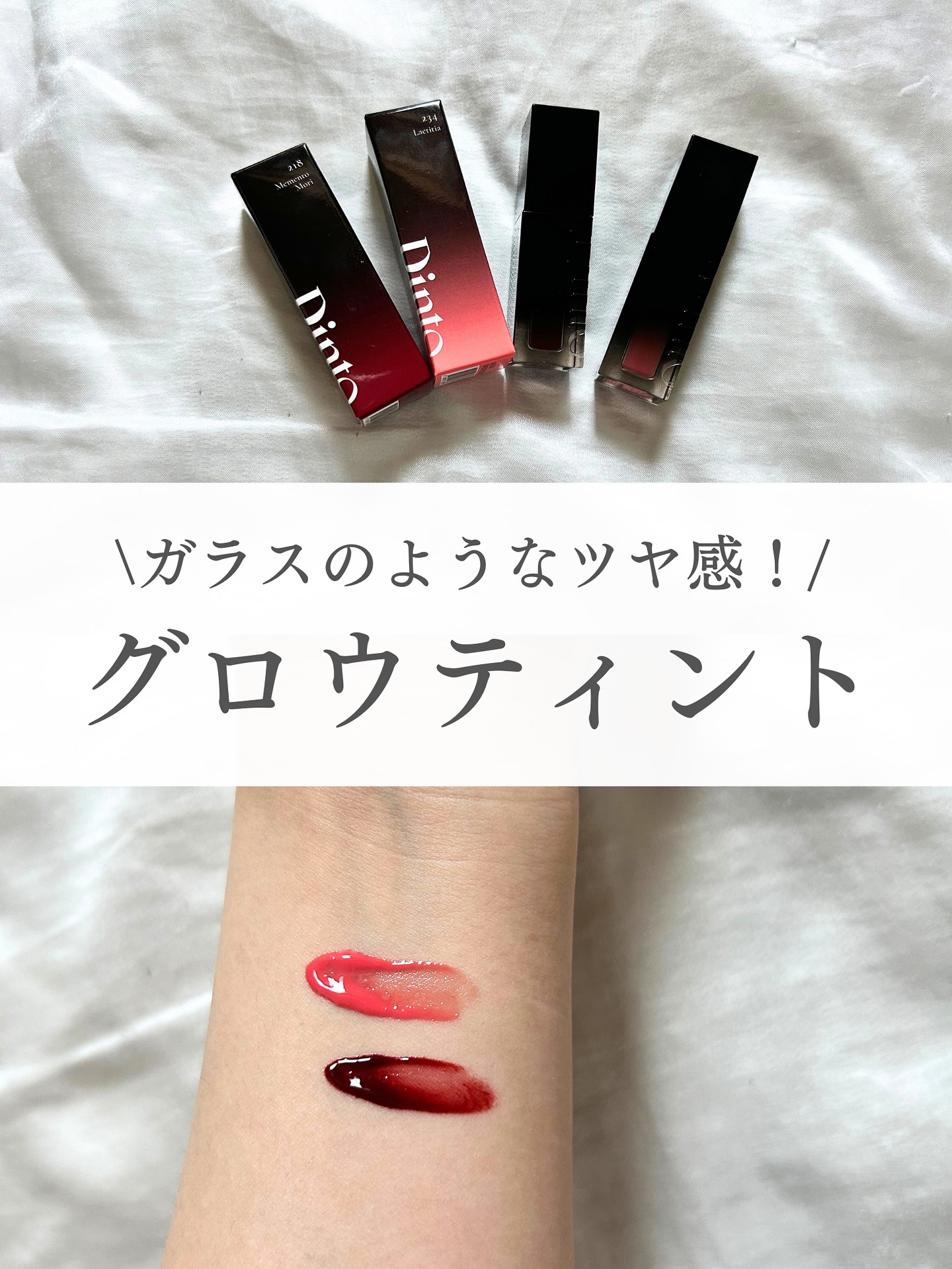 ブラーグロイリップティント/Dinto/リップティントを使ったクチコミ（1枚目）