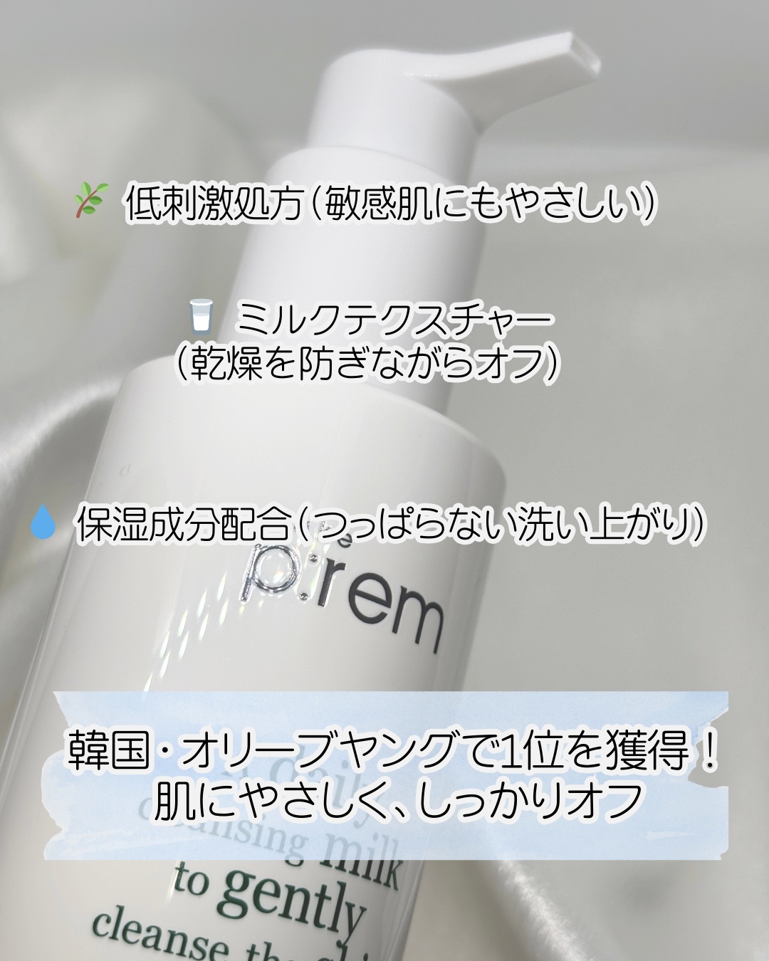 セーフミー リリーフモイスチャー クレンジングミルク /make prem/ミルククレンジングを使ったクチコミ（2枚目）