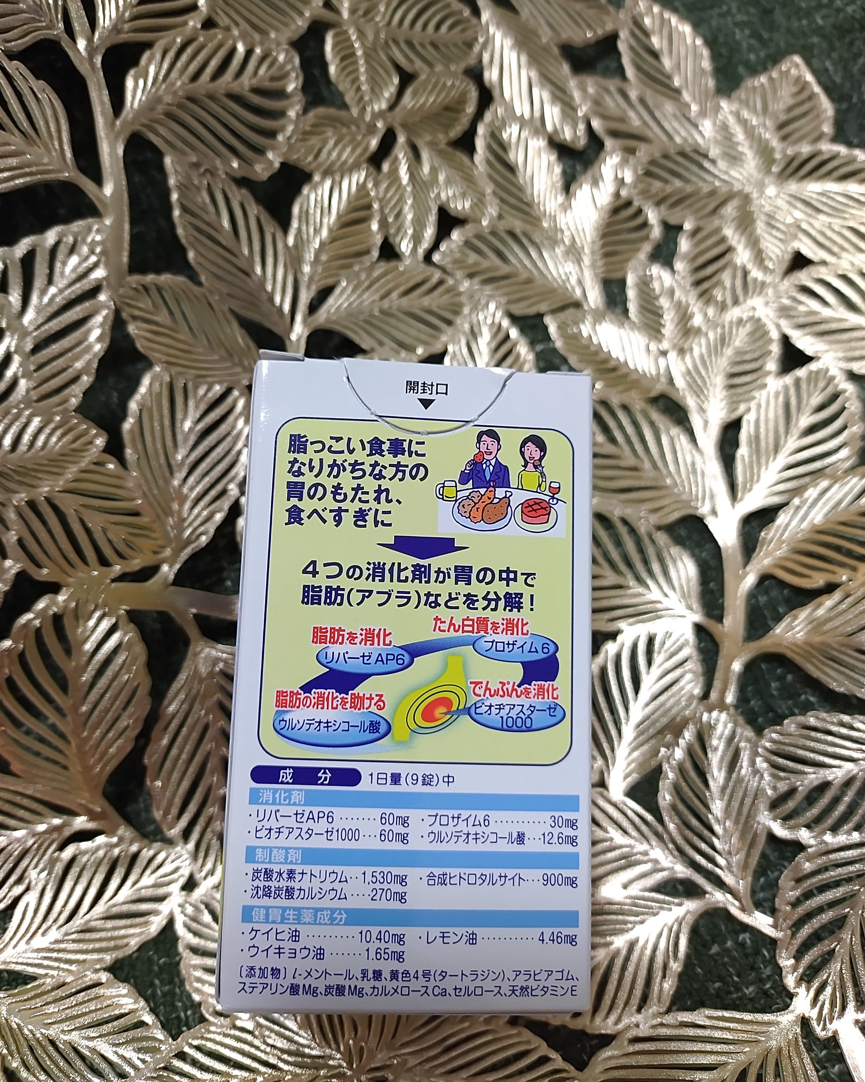 太田胃酸A〈錠剤〉 (医薬品)/太田胃散/その他を使ったクチコミ（2枚目）