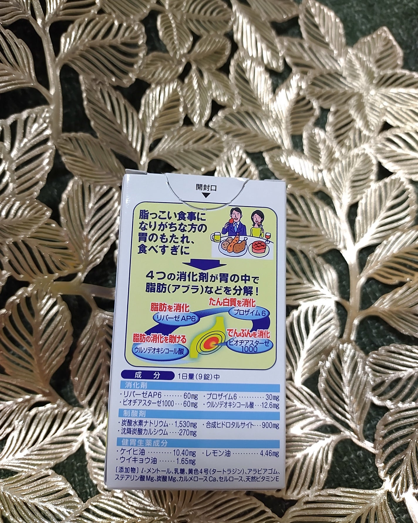 太田胃酸A〈錠剤〉 (医薬品)/太田胃散/その他を使ったクチコミ(2枚目)