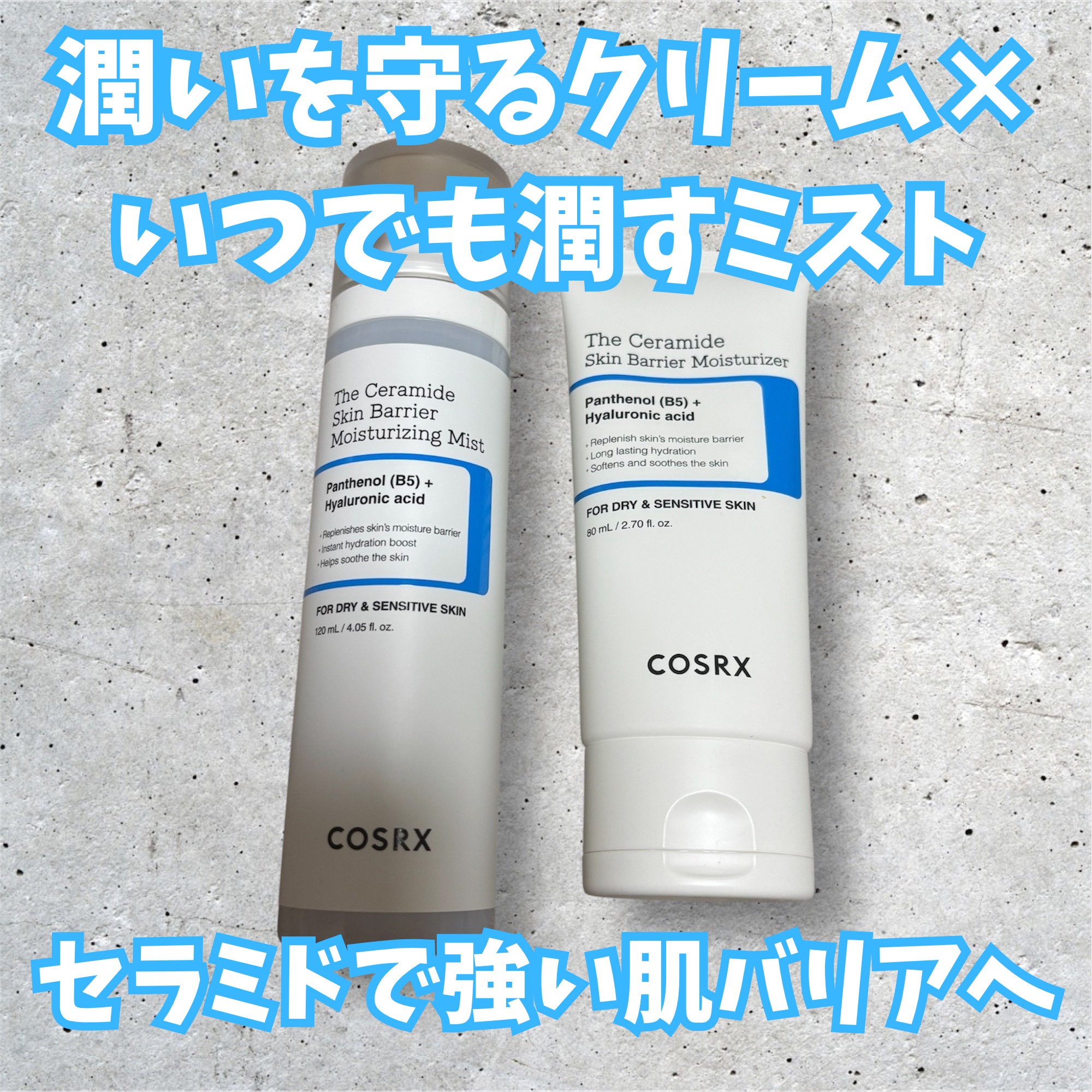 RXザ・セラミドスキンバリアモイスチャライザー/COSRX/フェイスクリームを使ったクチコミ（1枚目）