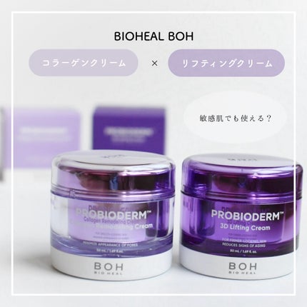 バイオヒールボ プロバイオダーム 3Dリフティングクリーム/BIOHEAL BOH/フェイスクリームを使ったクチコミ(1枚目)