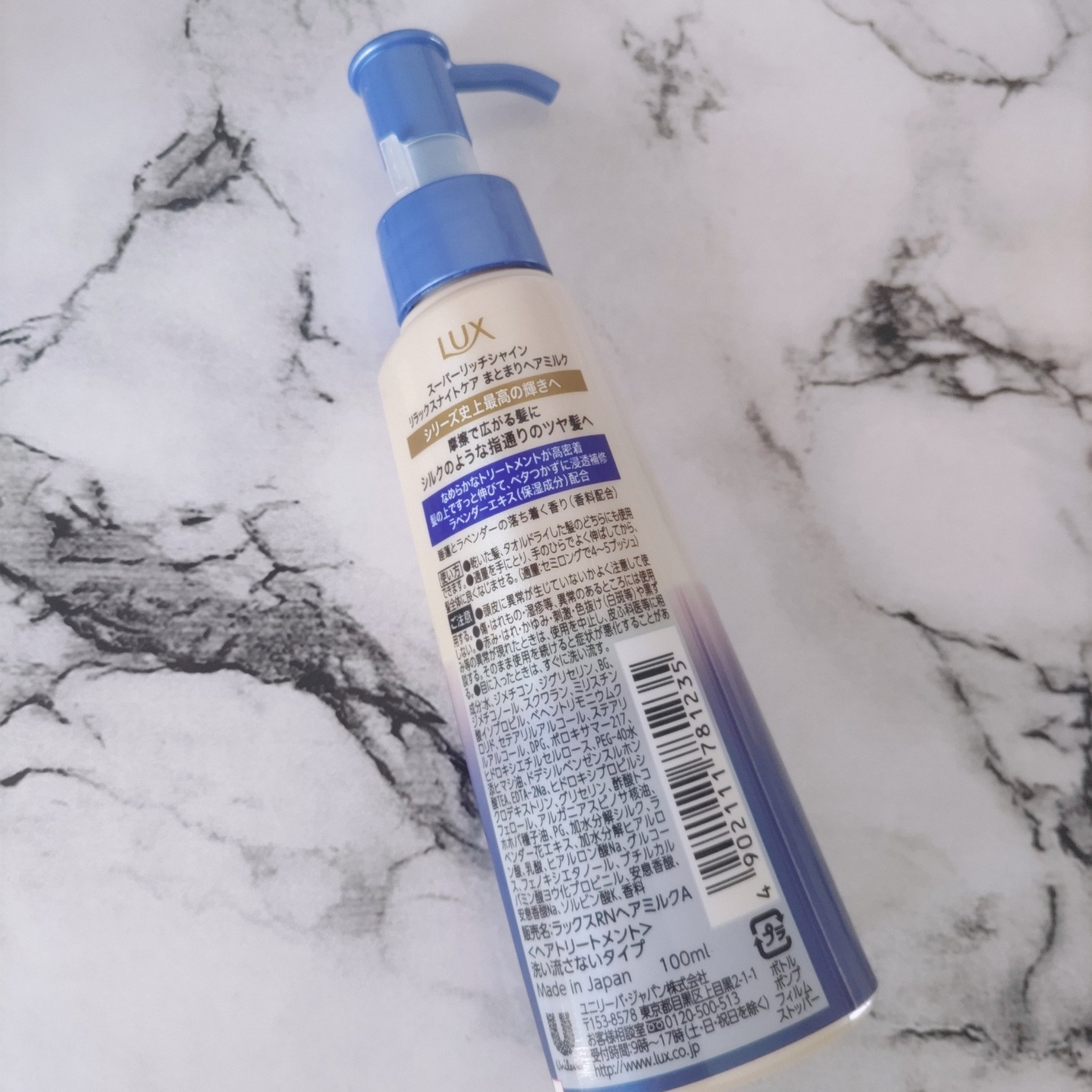 ラックス　スーパーリッチシャイン リラックスナイトケア　まとまりヘアミルク/LUX/ヘアミルクを使ったクチコミ（2枚目）