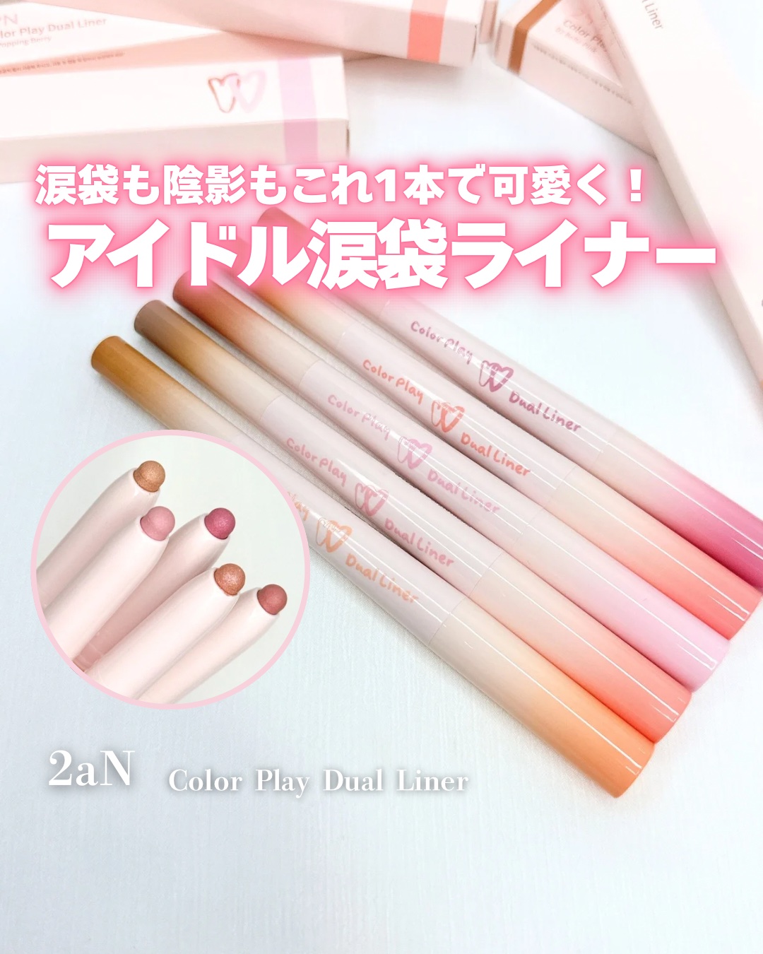 カラープレイデュアルライナー/2aN/スティックアイシャドウを使ったクチコミ（1枚目）