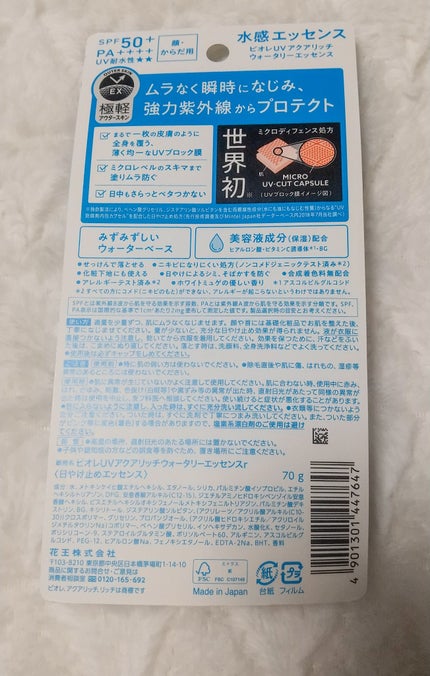 ビオレUV アクアリッチ ウォータリーエッセンス/ビオレ/日焼け止めローションを使ったクチコミ(3枚目)