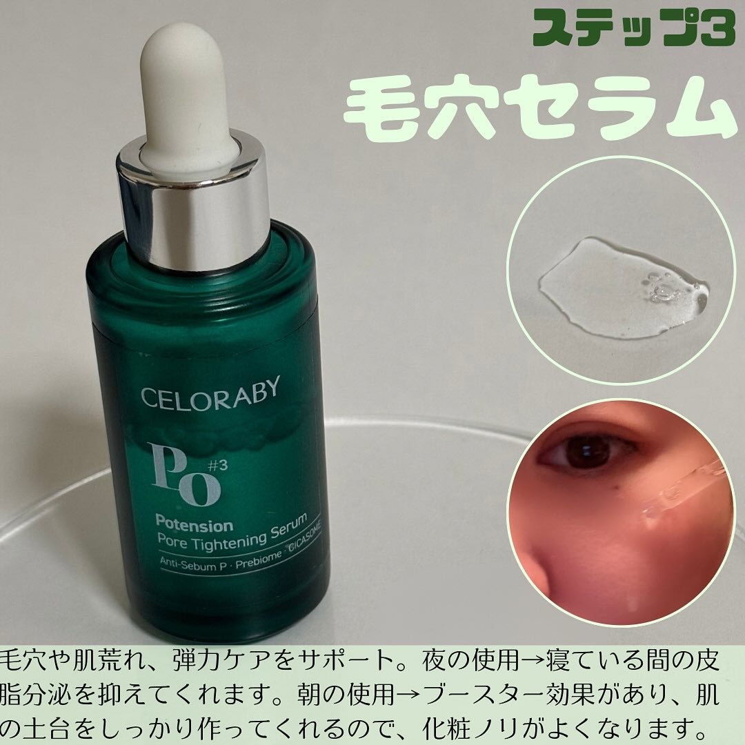 ポアタイトニングブーストセラム/CELORABY/美容液を使ったクチコミ(4枚目)