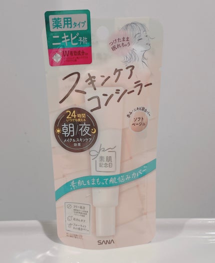 素肌記念日 薬用スキンケアコンシーラー ACホワイト【医薬部外品】/素肌記念日/クリームコンシーラーを使ったクチコミ(1枚目)