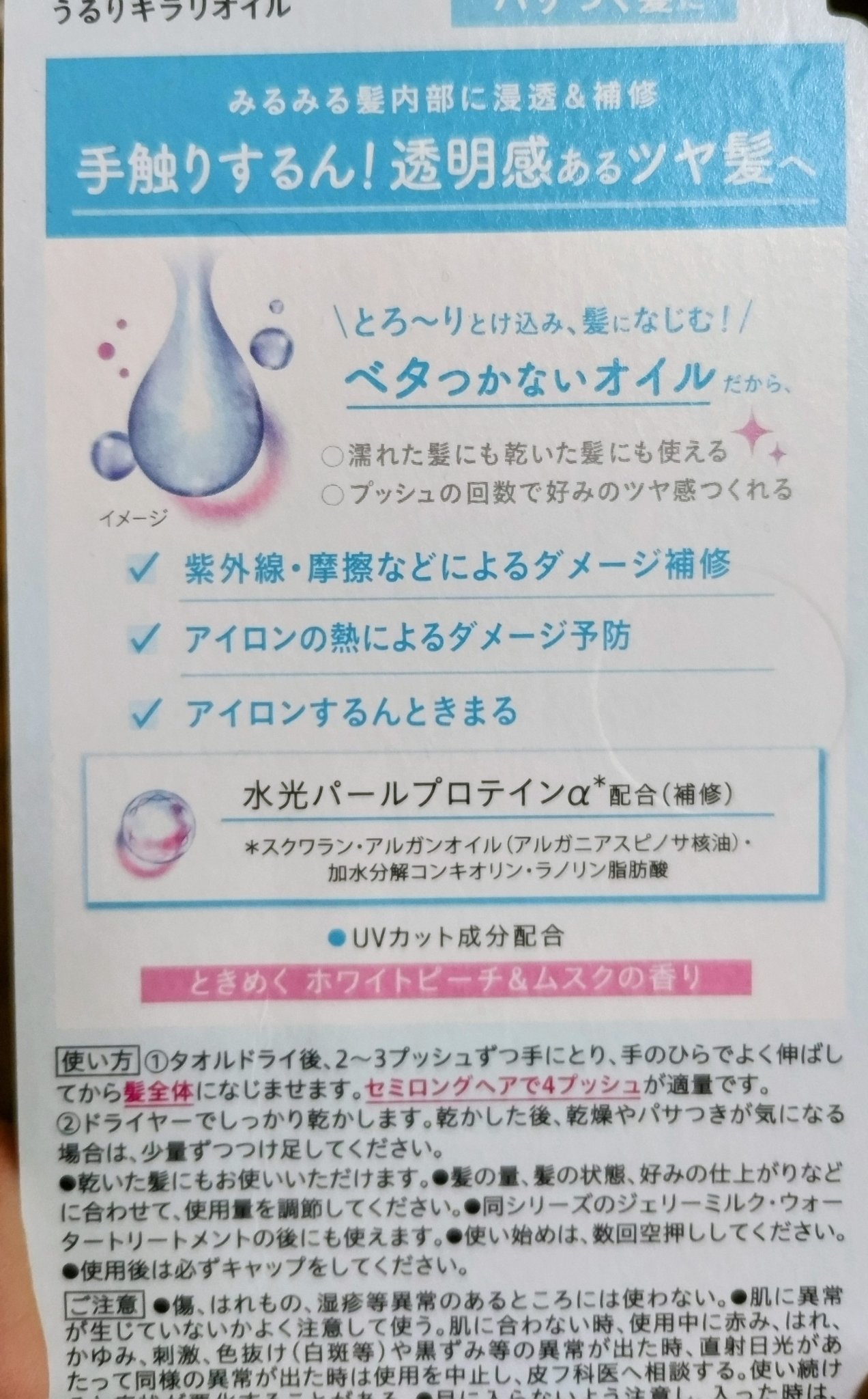 エッセンシャル プレミアム うるりキラリオイル/エッセンシャル/ヘアオイルを使ったクチコミ（3枚目）