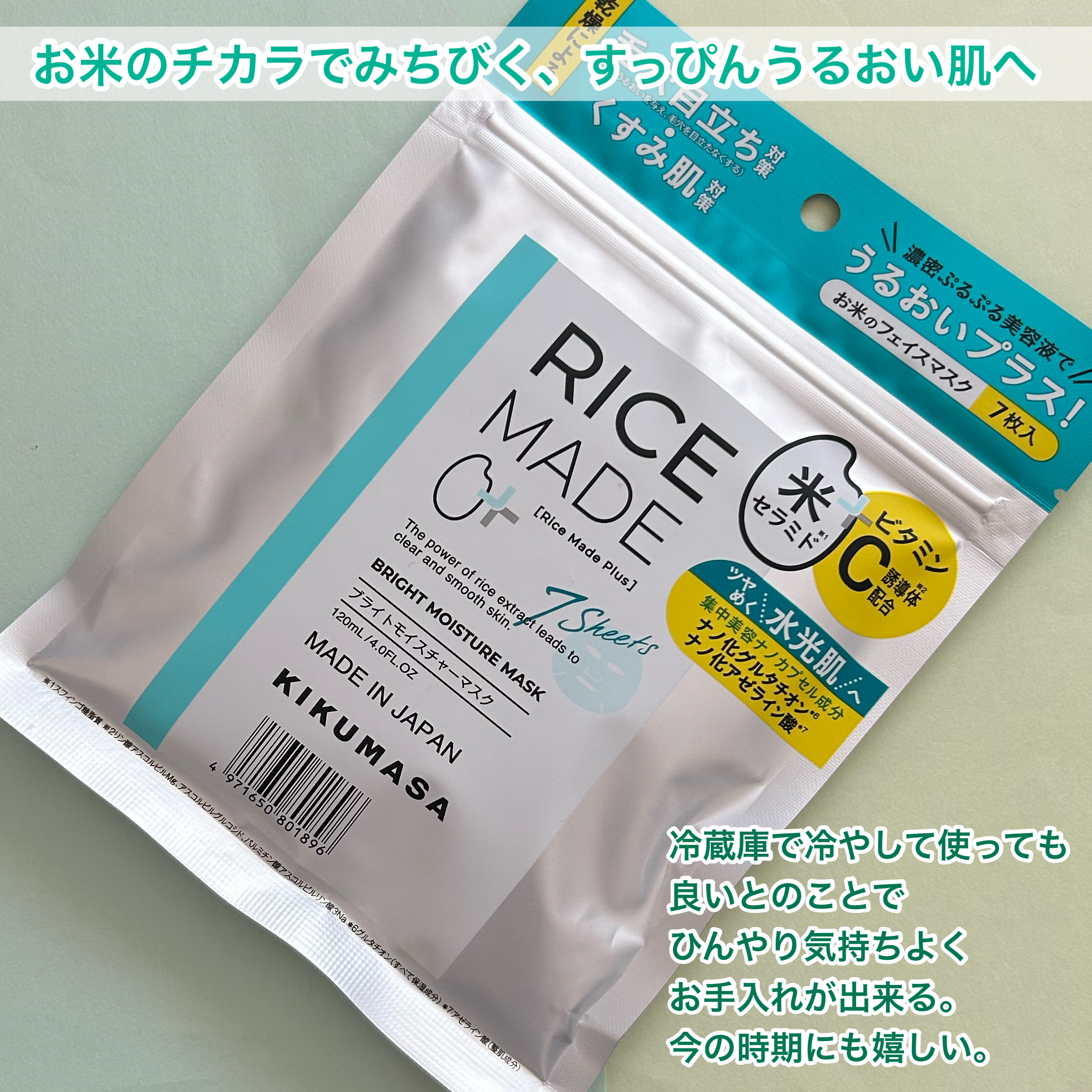 ライスメイドプラス ブライトモイスチャーマスク/菊正宗/シートマスク・パックを使ったクチコミ（2枚目）