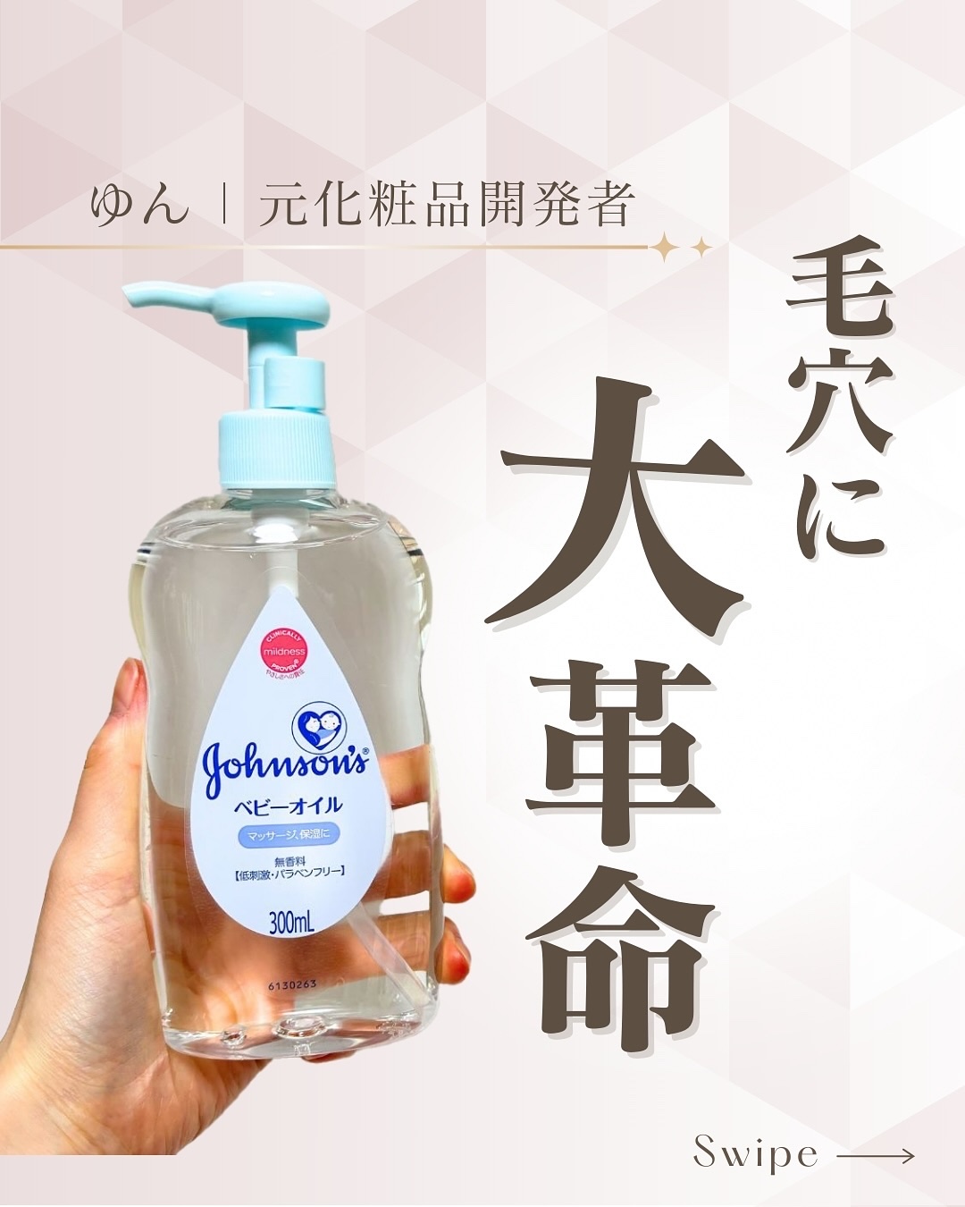 ジョンソンベビー ジョンソン ベビーオイル 無香料のクチコミ「@yun.skincare_👈27年ノーファンデ肌のスキンケア

＼保存必須！ベビーオイル洗顔.....」（1枚目）