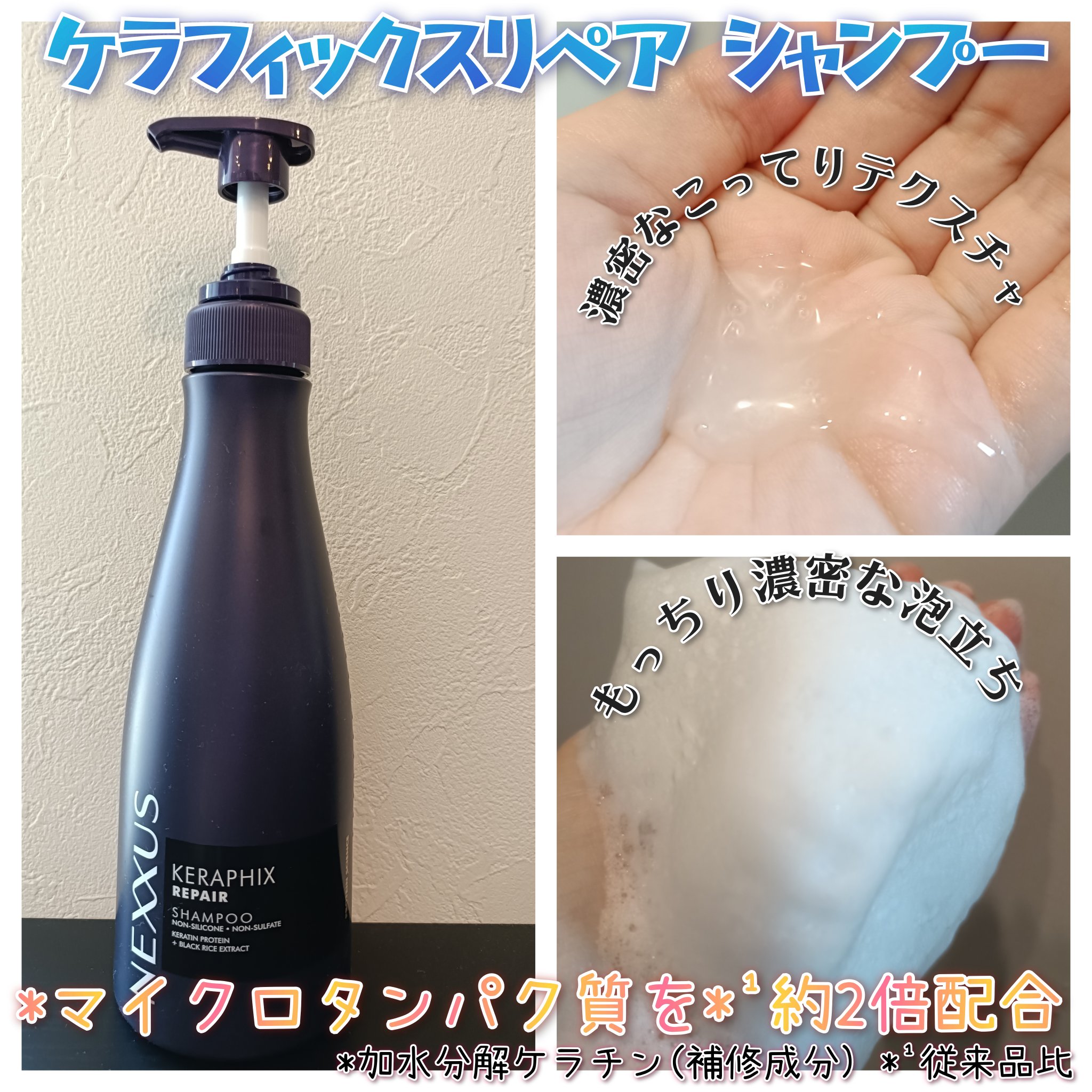 ネクサス ケラフィックスリペア シャンプー/トリートメント/NEXXUS(ネクサス)/市販シャンプーを使ったクチコミ（2枚目）