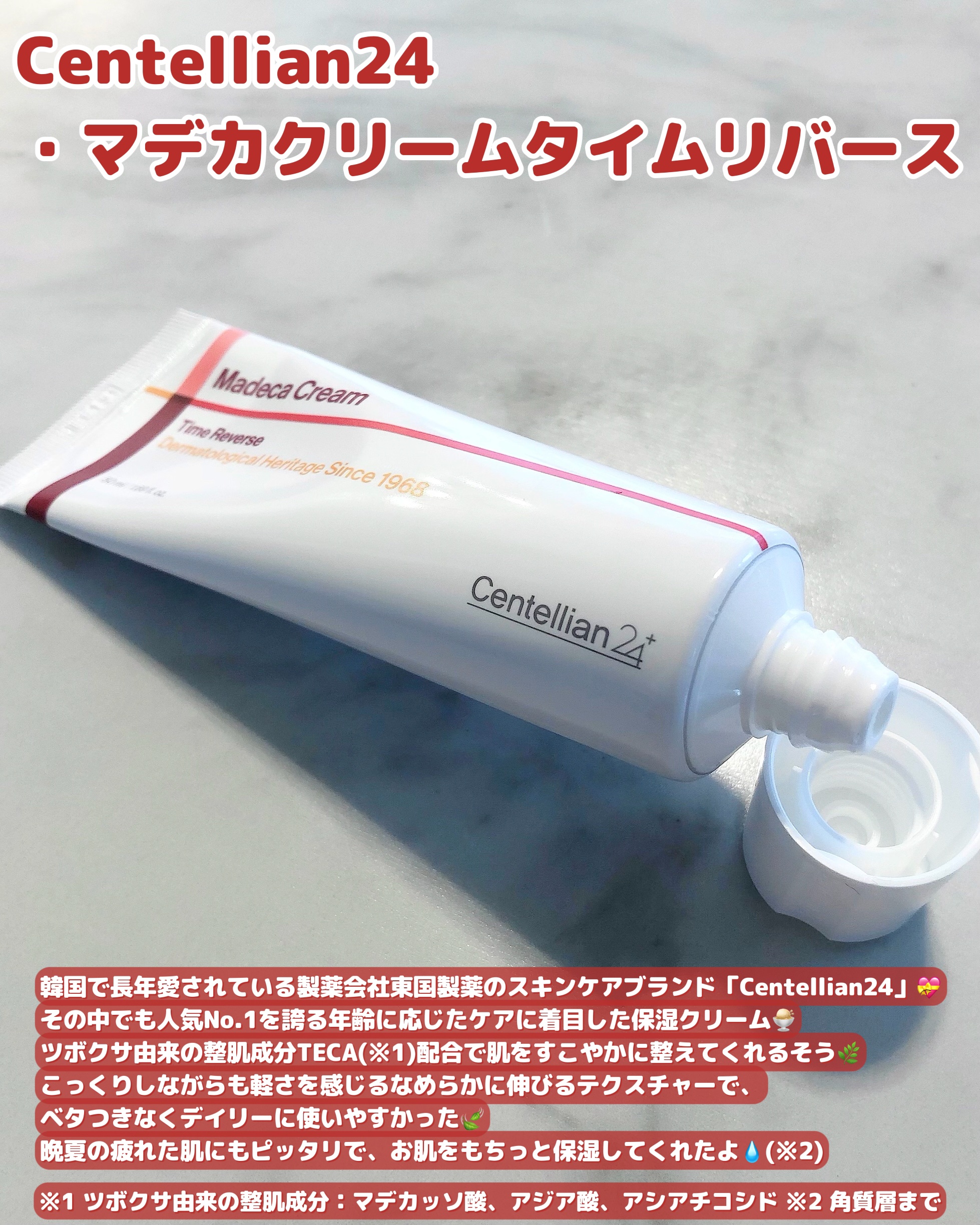 マデカクリームタイムリバース/センテリアン24/フェイスクリームを使ったクチコミ（2枚目）