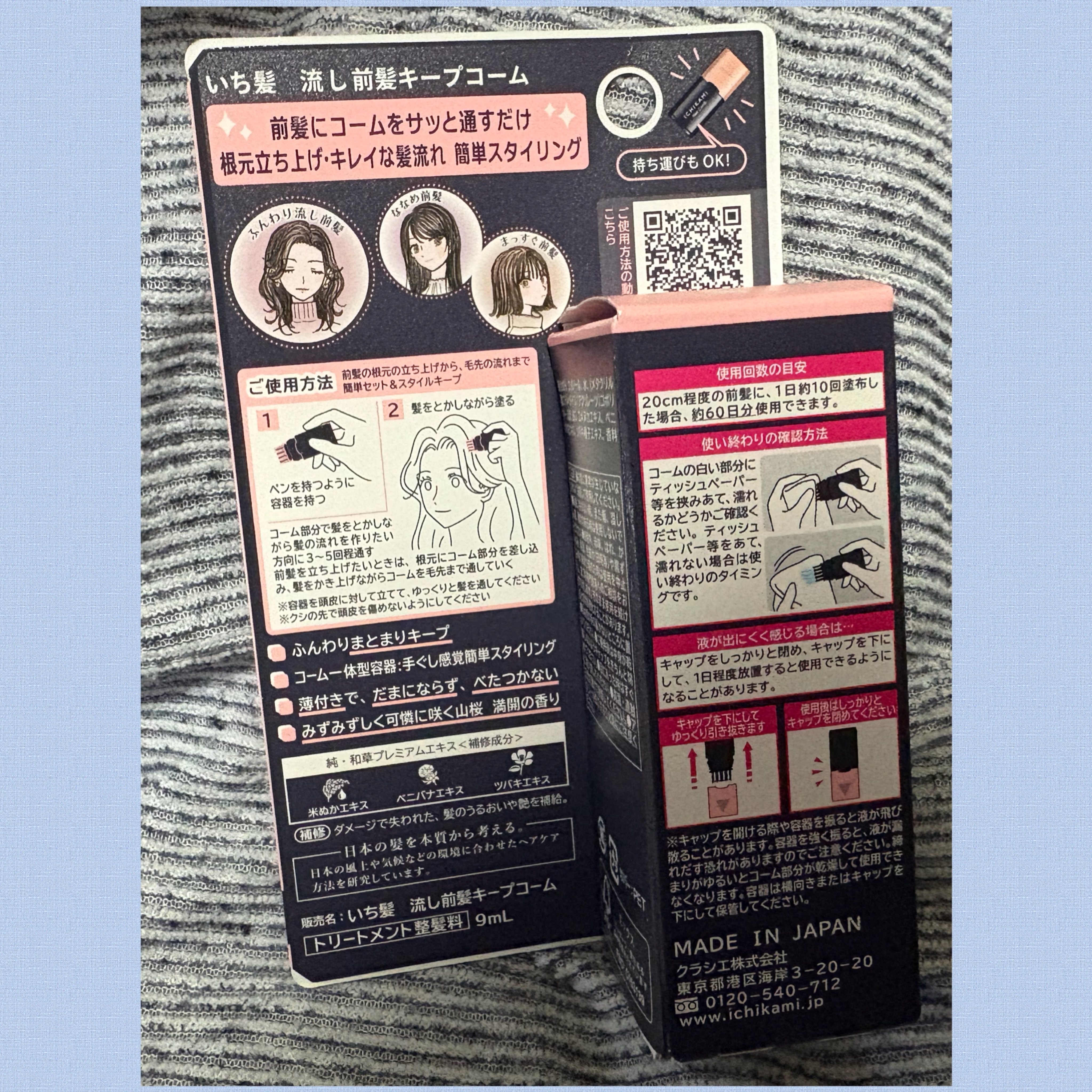 流し前髪キープコーム/いち髪/ヘアジェルを使ったクチコミ（2枚目）