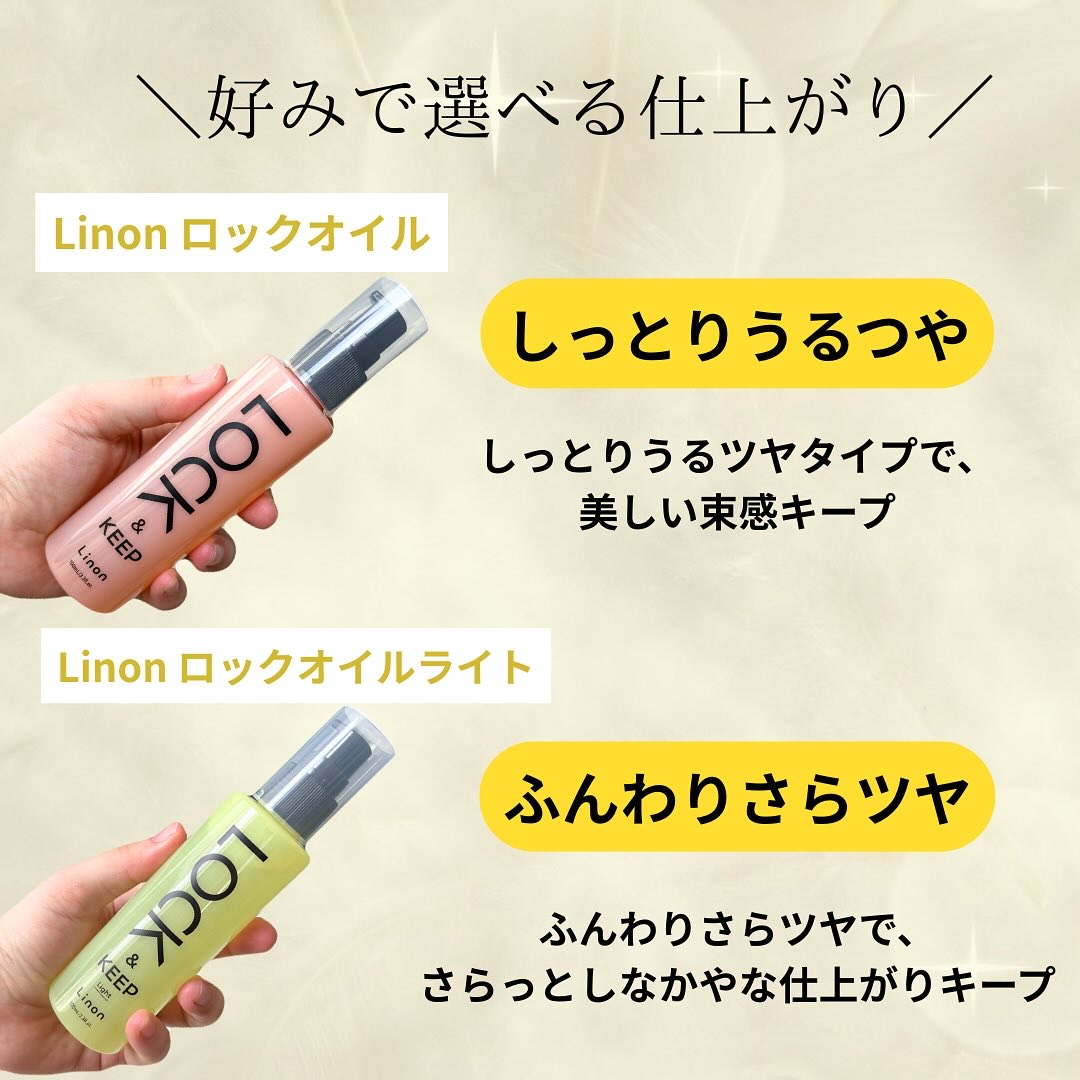 Linon ロックオイル ライト/Linon/ヘアオイルを使ったクチコミ（2枚目）