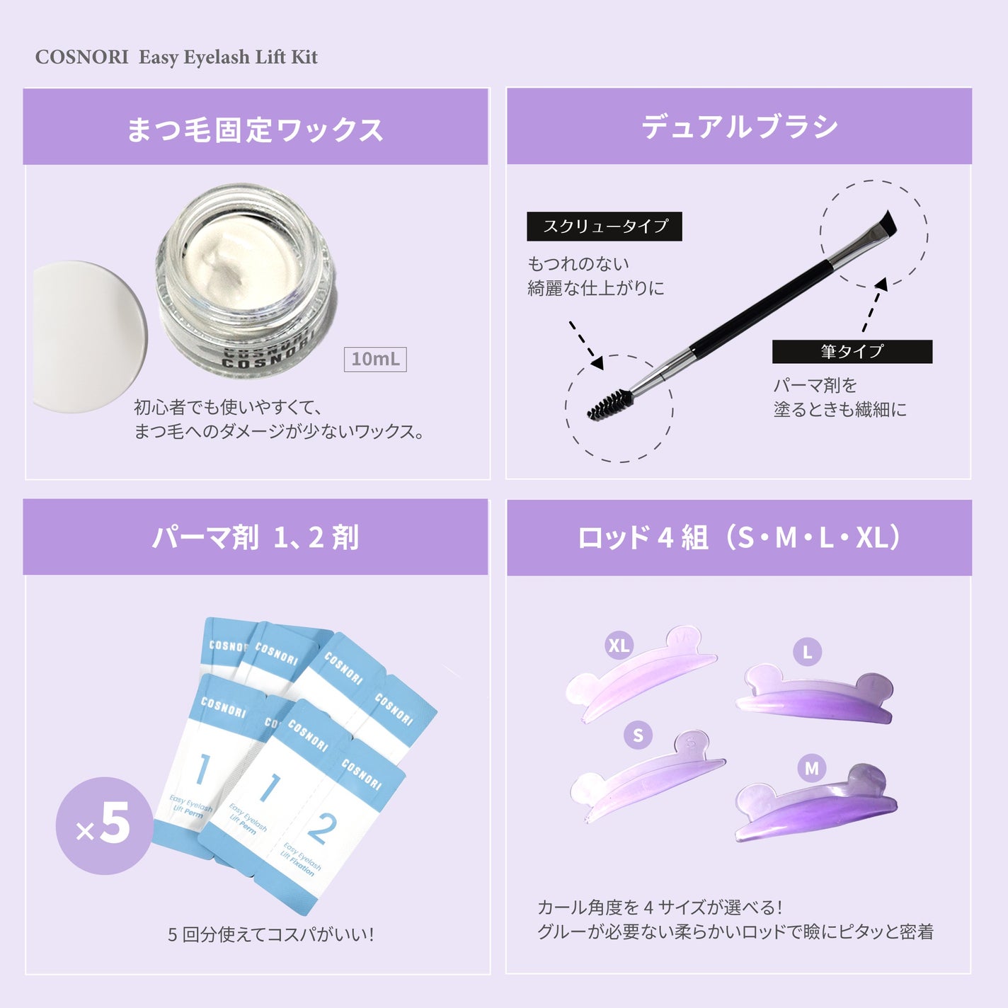 イージーアイラッシュリフトキット/COSNORI/その他キットセットを使ったクチコミ(2枚目)