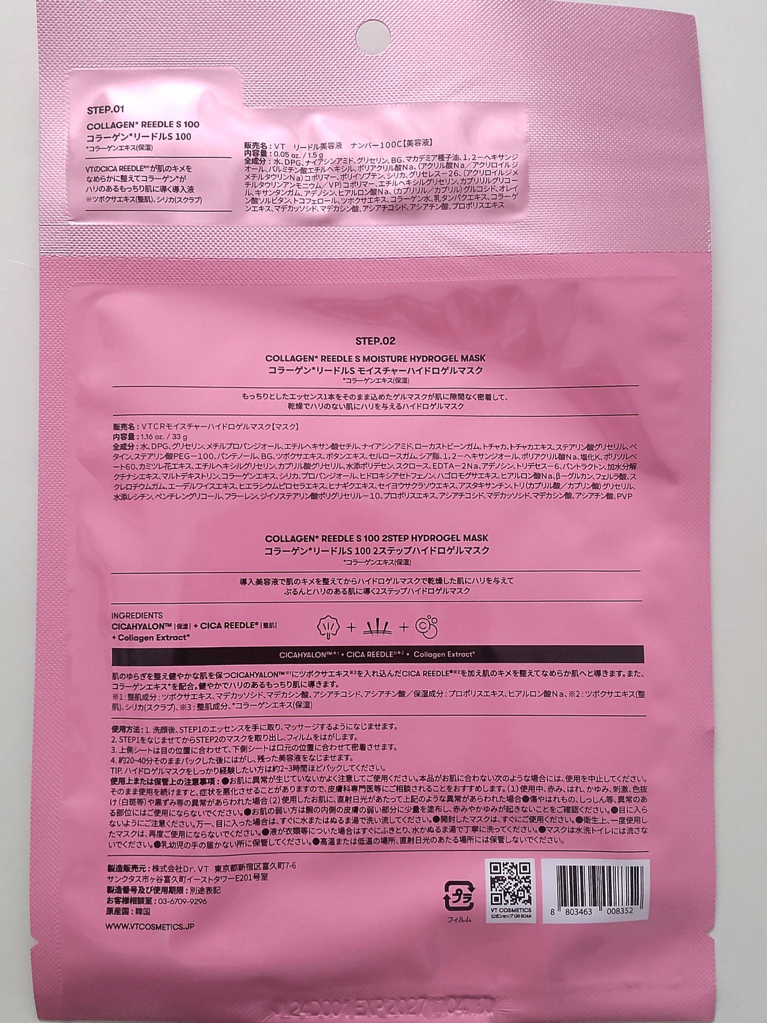コラーゲン リードルショット100 2ステップハイドロゲルマスク/VT/シートマスク・パックを使ったクチコミ（2枚目）