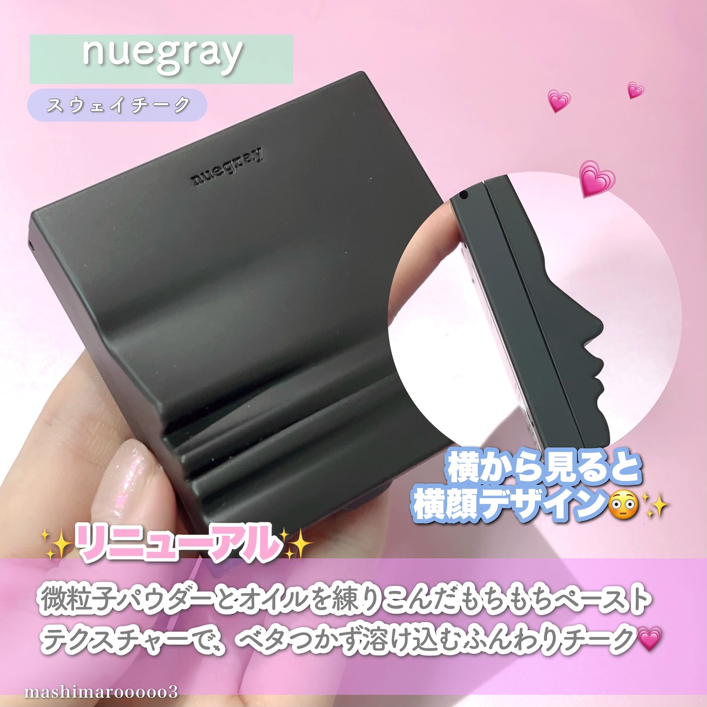 スウェイチークブラッシャー/nuegray/ジェル・クリームチークを使ったクチコミ（2枚目）