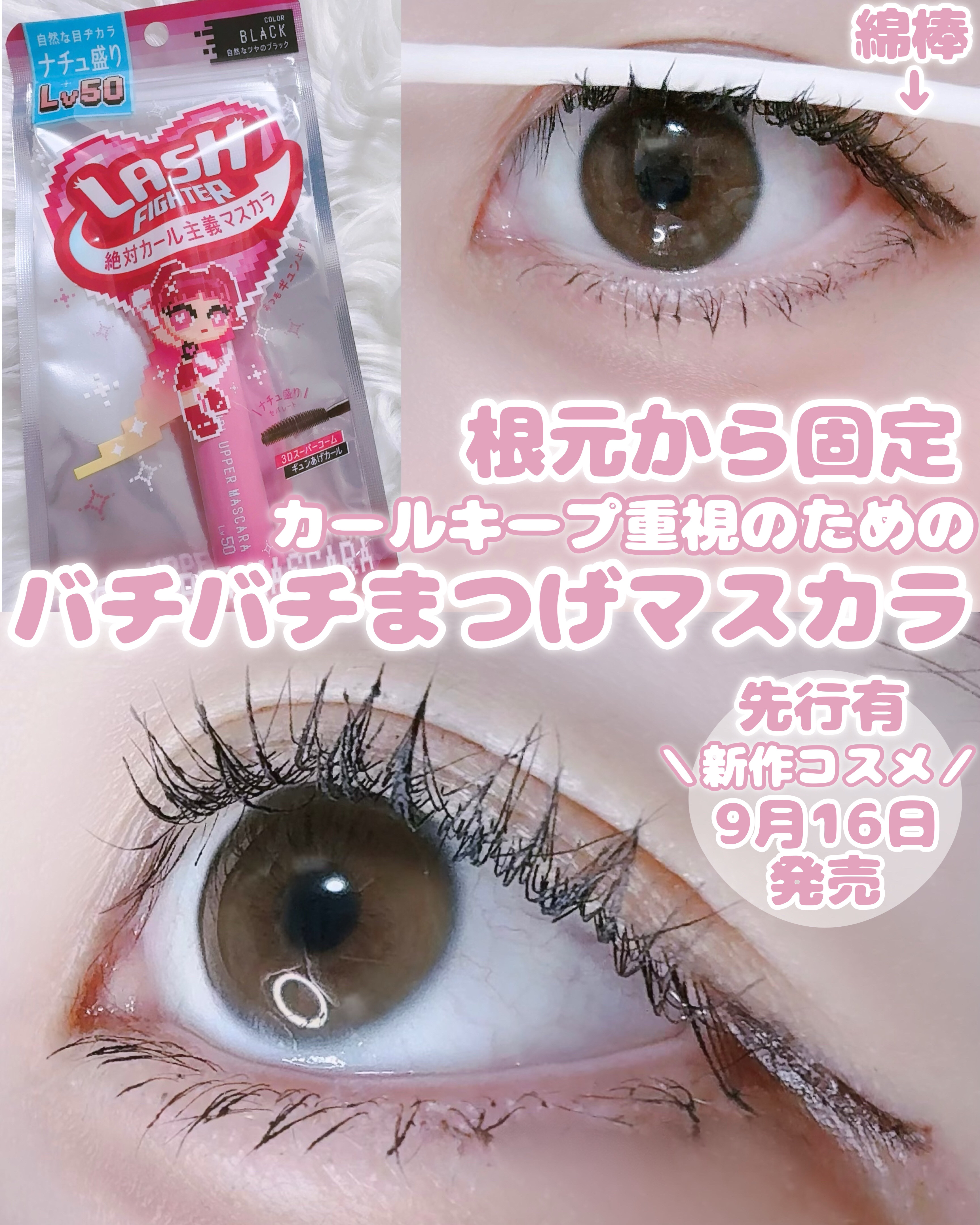 ◤先行販売有の新作コスメ🎀根元から固定するカールキープ重視さんのためのマスカラ👀◢

どうも はうです
本日はギュインと上がったバチバチまつ毛好きさんの為に有益な情報を持ってきました🦉
＊.˚‧º‧┈┈┈┈┈┈┈┈┈‧º·˚.＊
✔B
