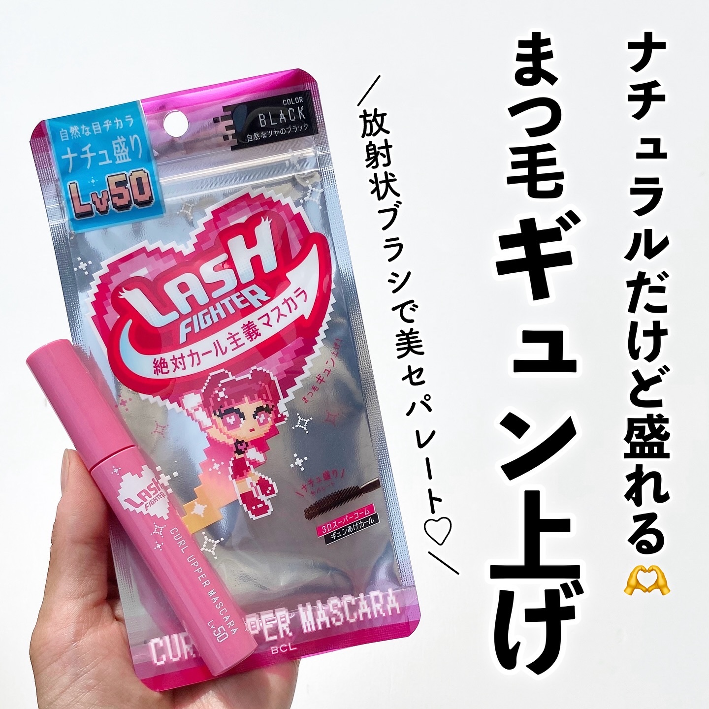 ラッシュファイター　カールアッパーマスカラ　Lv50/ラッシュファイター/マスカラを使ったクチコミ（1枚目）