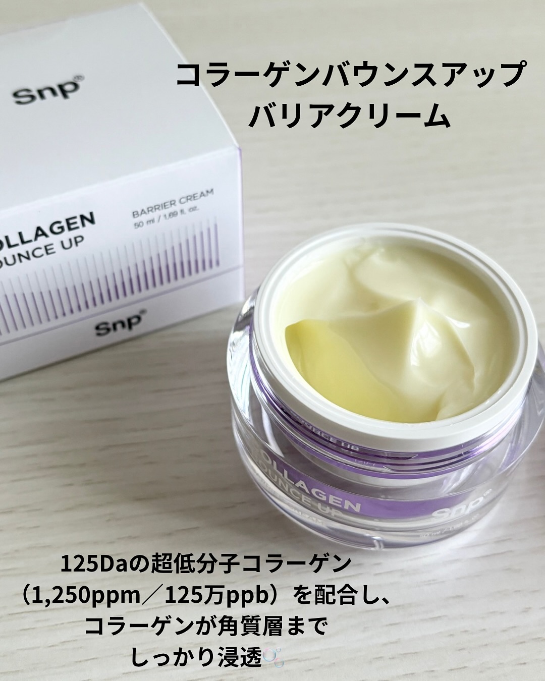 コラーゲンバウンスアップバリアクリーム/SNP/フェイスクリームを使ったクチコミ（2枚目）