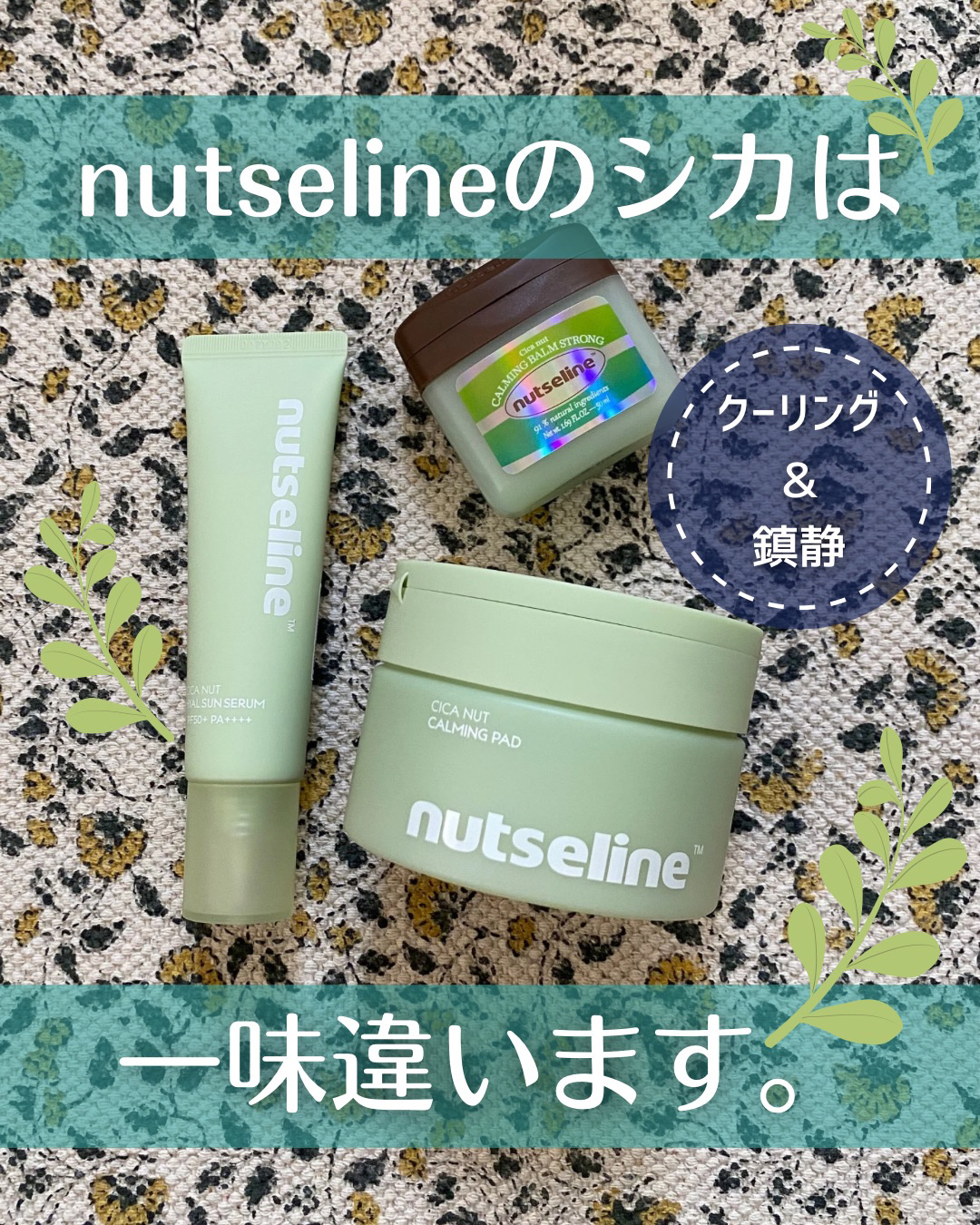 Cica nut CALMING BALM STRONG/nutseline/フェイスバームを使ったクチコミ（1枚目）
