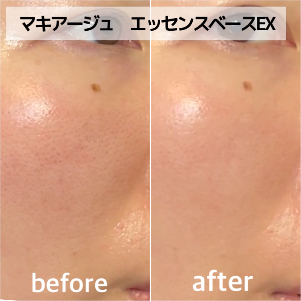 エッセンスベース EX/マキアージュ/化粧下地を使ったクチコミ（3枚目）