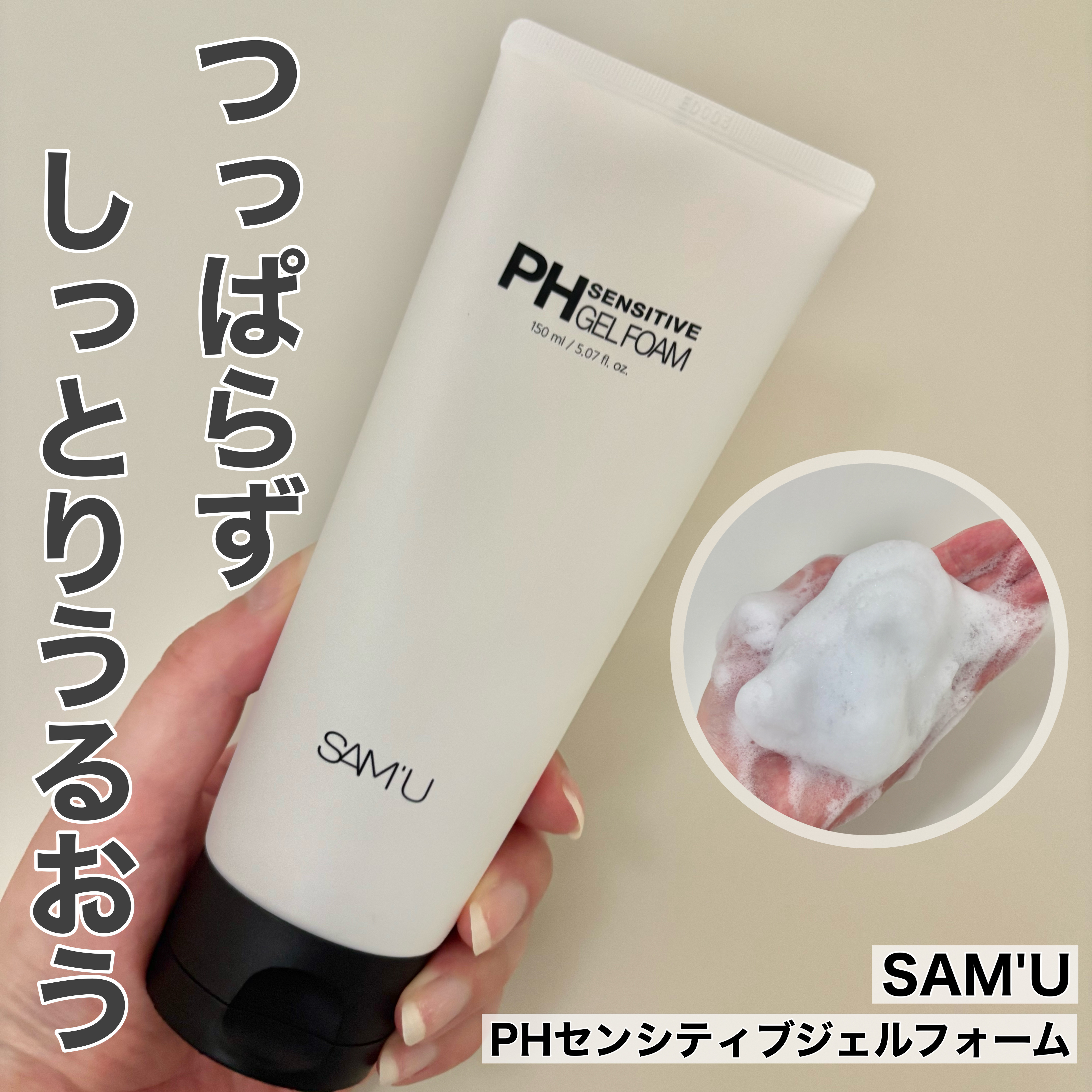PHセンシティブジェルフォーム/SAM'U/その他洗顔料を使ったクチコミ（1枚目）