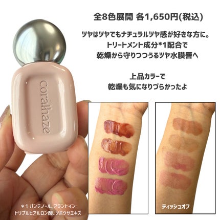デュー ドロップ ティント/Coralhaze/リップティントを使ったクチコミ(2枚目)