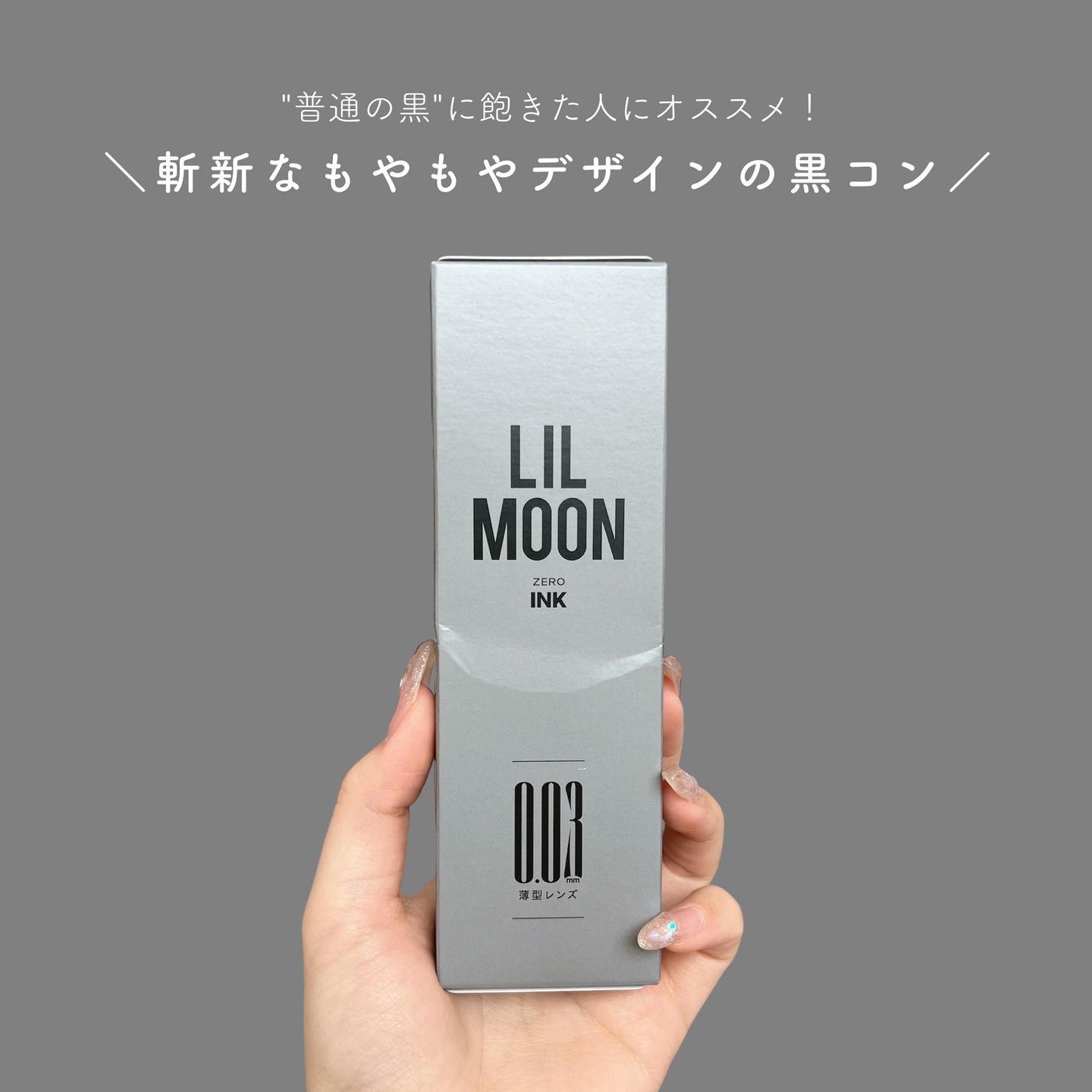 LILMOON 1day 0.03ZERO/LILMOON/ワンデー（１DAY）カラコンを使ったクチコミ（3枚目）