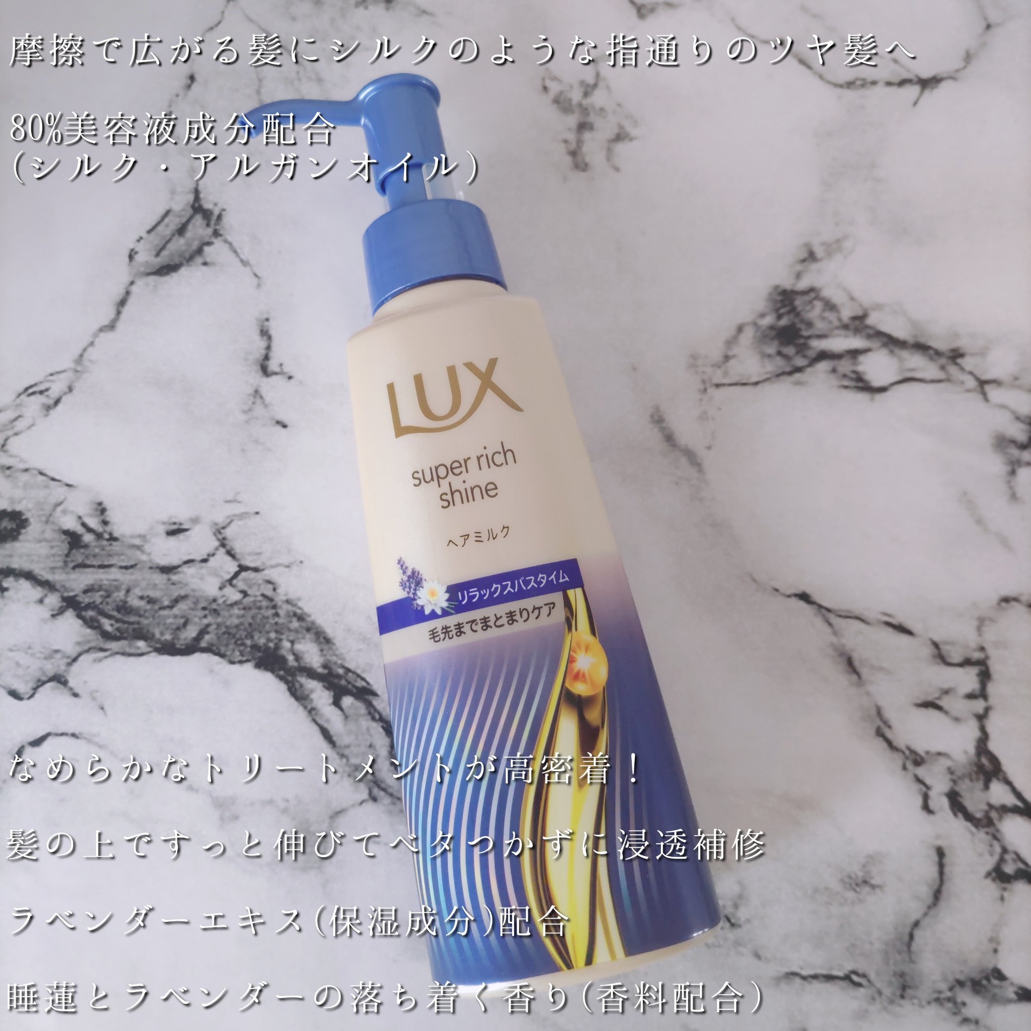 ラックス　スーパーリッチシャイン リラックスナイトケア　まとまりヘアミルク/LUX/ヘアミルクを使ったクチコミ（3枚目）