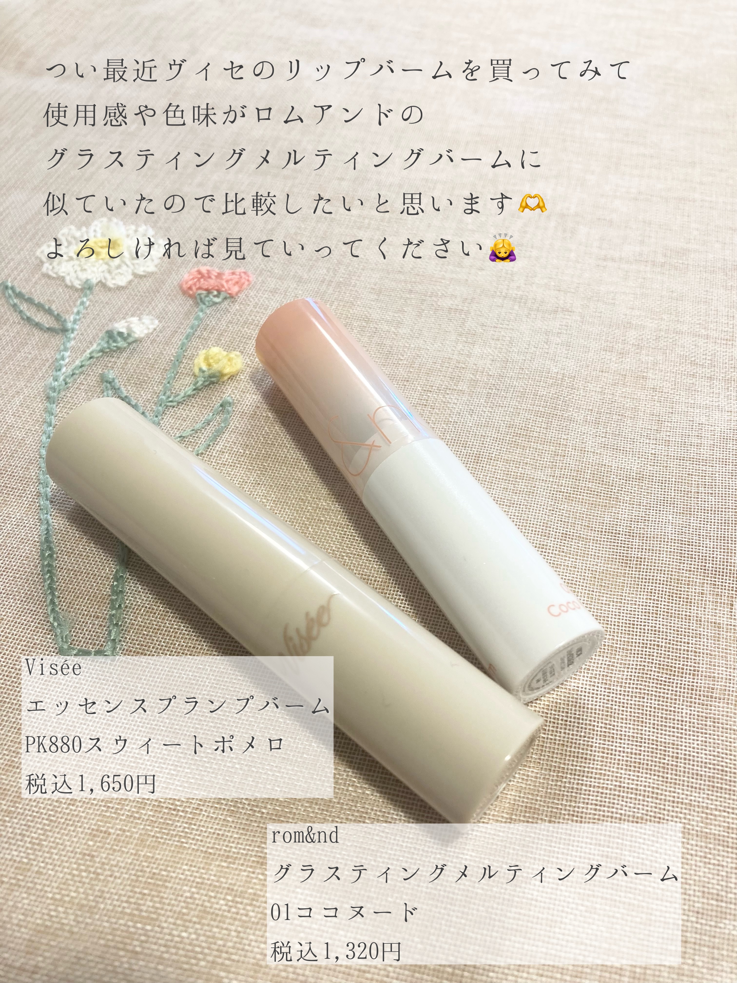 グラスティングメルティングバーム/rom&nd/リップバームを使ったクチコミ（2枚目）