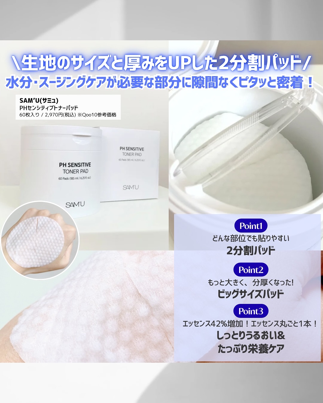 PHセンシティブトナーパッド/SAM'U/トナーパッドを使ったクチコミ（2枚目）