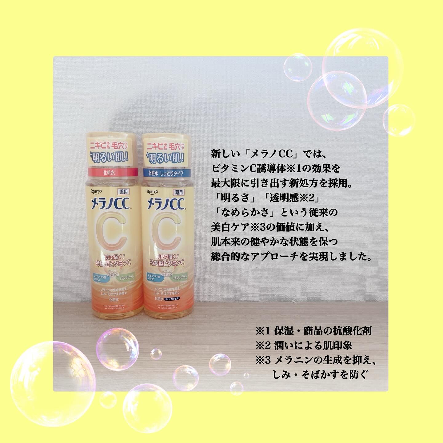メラノCC 薬用しみ対策美白化粧水/メラノCC/化粧水を使ったクチコミ（2枚目）