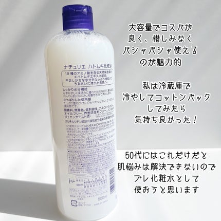 ハトムギ化粧水(ナチュリエ スキンコンディショナー R )/ナチュリエ/化粧水を使ったクチコミ(4枚目)