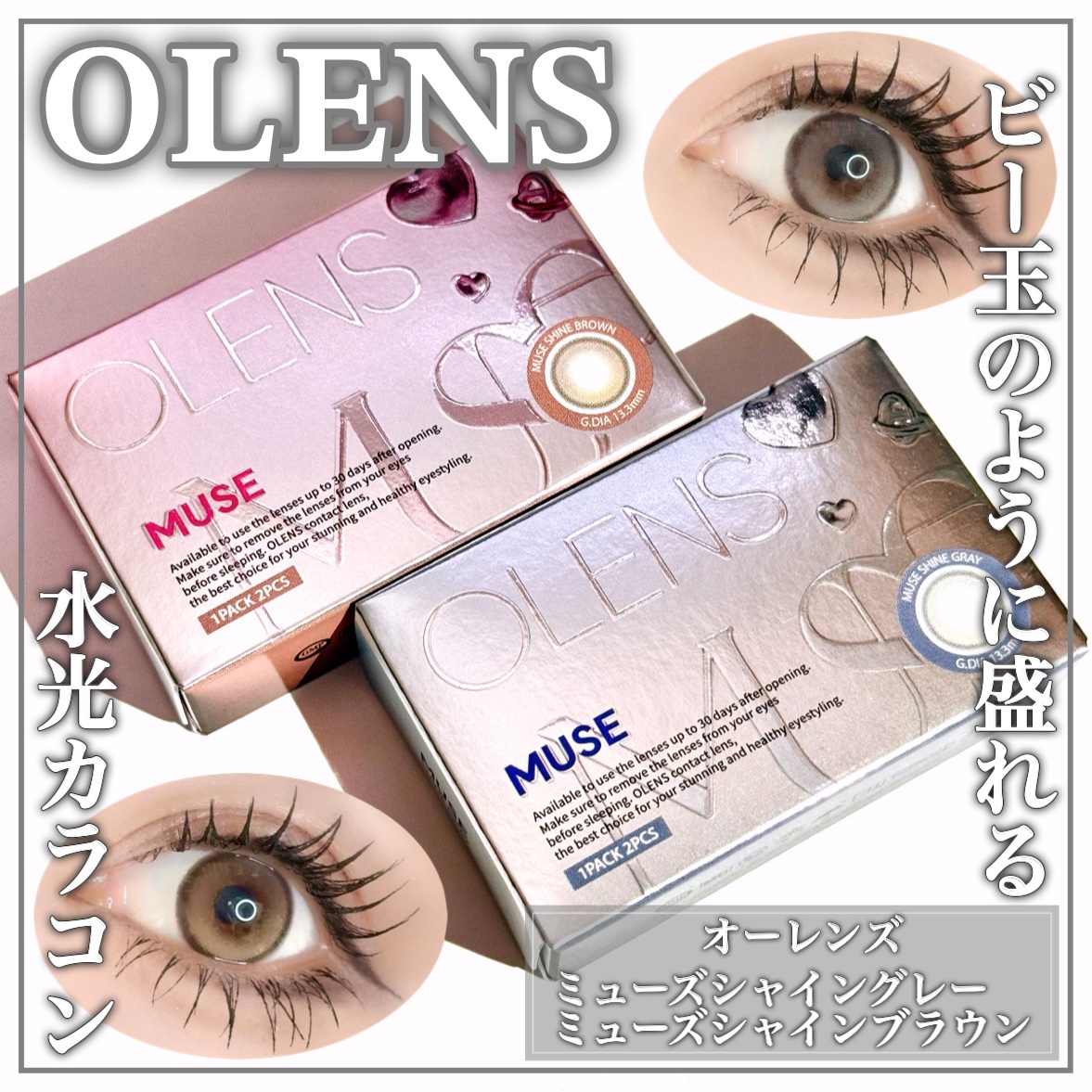 MUSE 1month/OLENS/１ヶ月（１MONTH）カラコンを使ったクチコミ（1枚目）