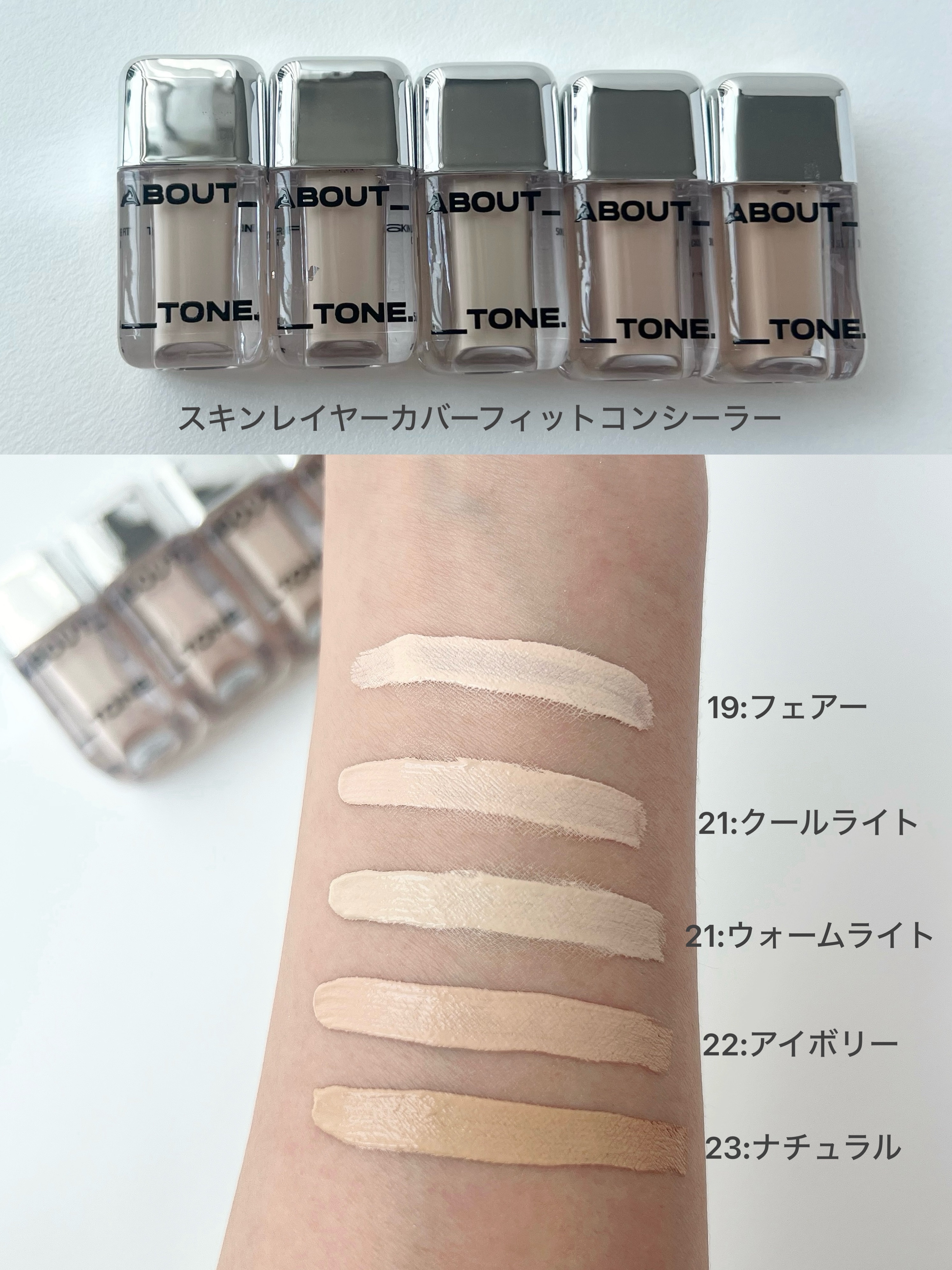 スキンレイヤーカバーフィットコンシーラー/ABOUT TONE/リキッドコンシーラーを使ったクチコミ（3枚目）