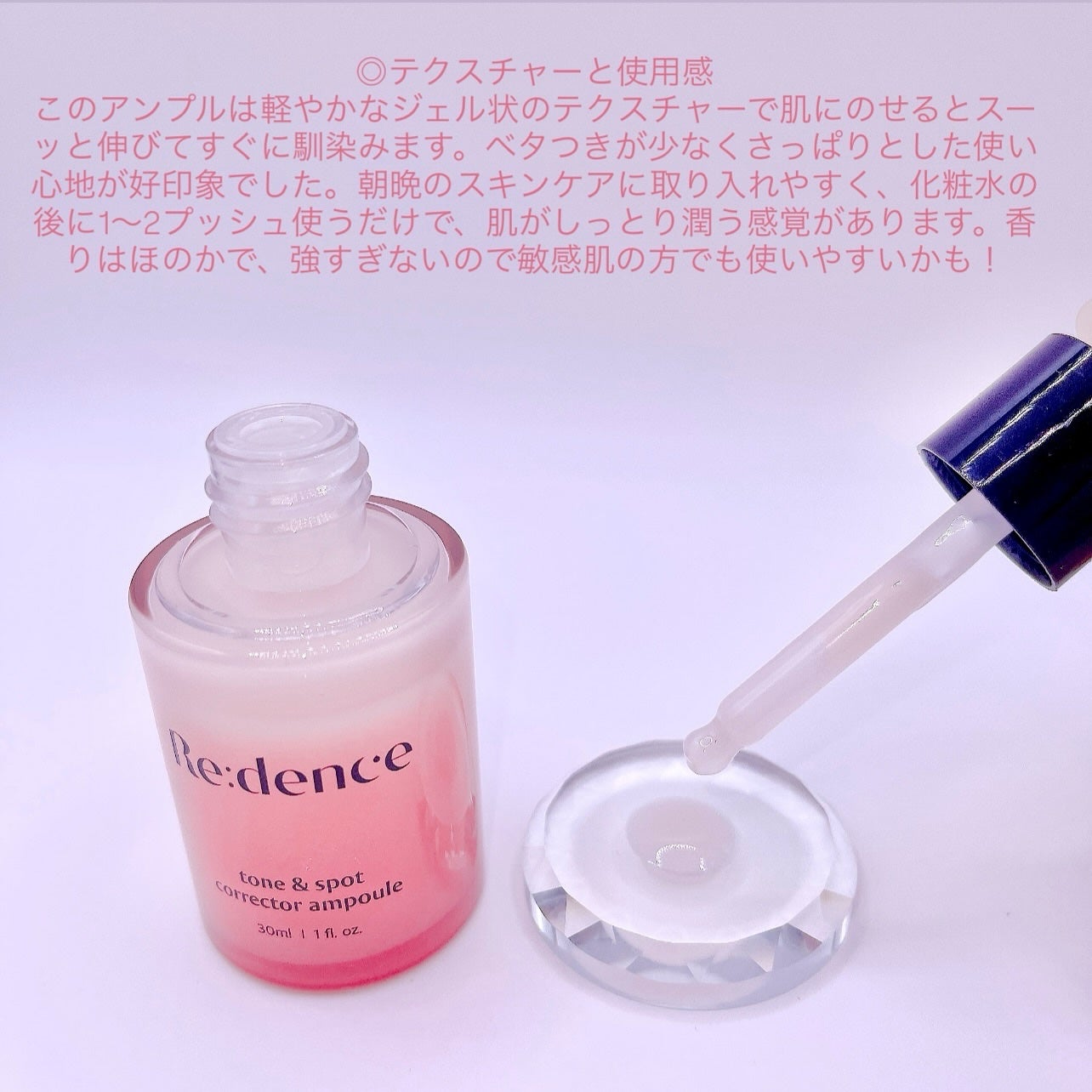 リデンス チェリートーン&スポットコレクターアンプル/redence/美容液を使ったクチコミ(4枚目)