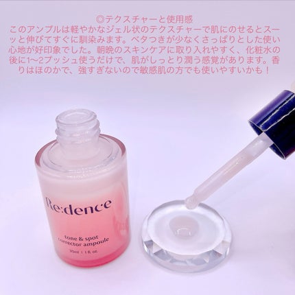 リデンス チェリートーン&スポットコレクターアンプル/redence/美容液を使ったクチコミ(4枚目)