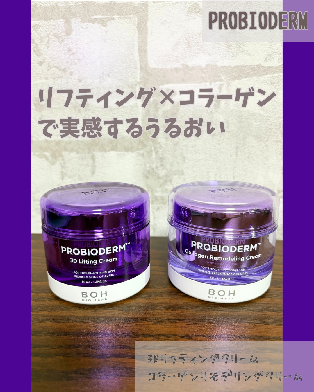 バイオヒールボ プロバイオダーム 3Dリフティングクリーム/BIOHEAL BOH/フェイスクリームを使ったクチコミ（1枚目）