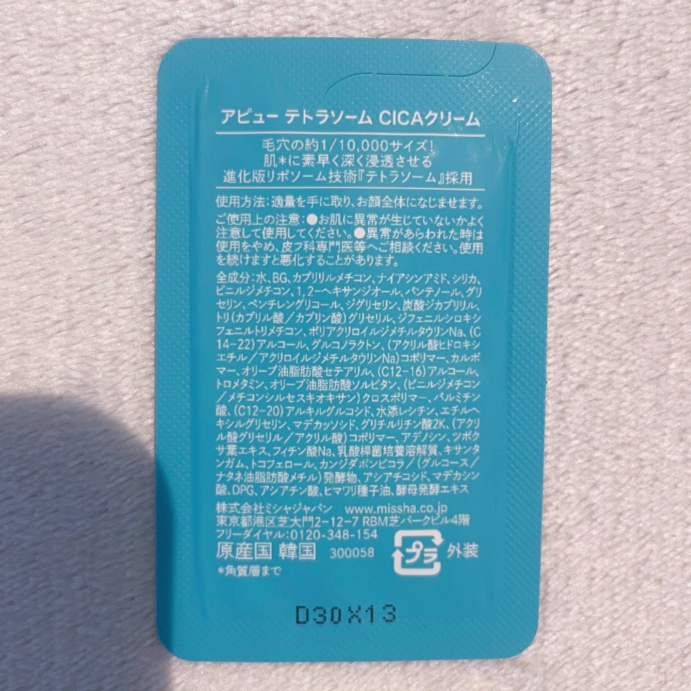 アピュー テトラソーム CICAクリーム/A’pieu/フェイスクリームを使ったクチコミ(3枚目)