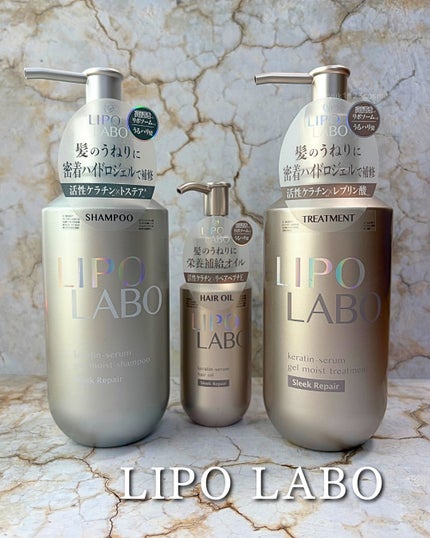 リポ ラボ ケラチンセラム ジェルモイスト シャンプー /トリートメントスリークリペア*/LIPO LABO/市販シャンプーを使ったクチコミ(1枚目)