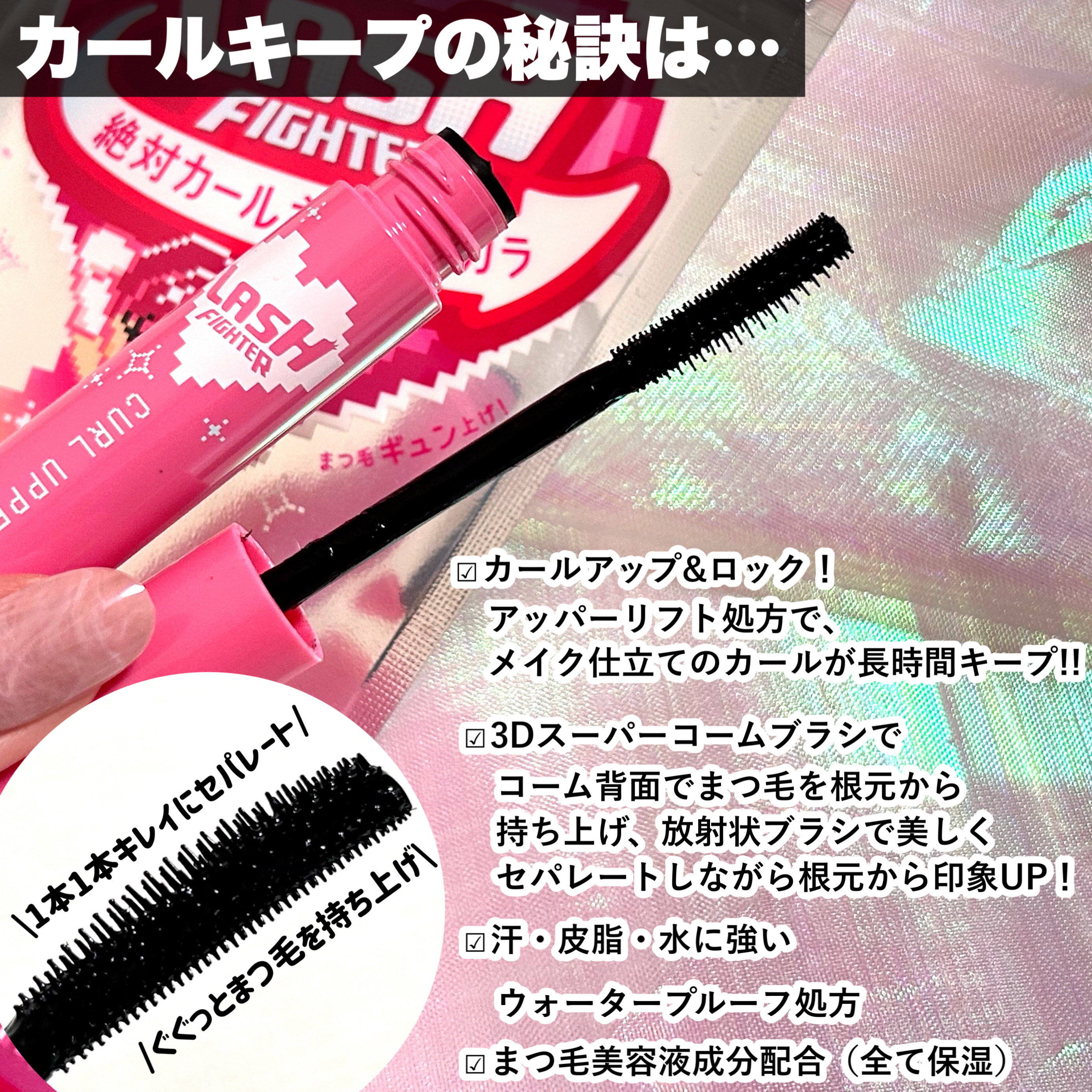 ラッシュファイター　カールアッパーマスカラ　Lv50/ラッシュファイター/マスカラを使ったクチコミ（3枚目）