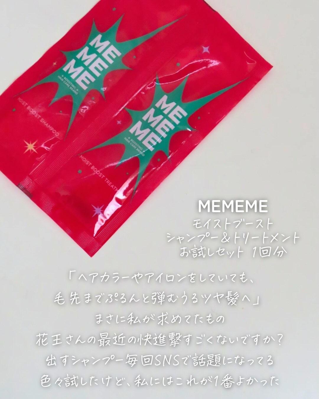 モイストブーストシャンプー／モイストブーストトリートメント/MEMEME/市販シャンプーを使ったクチコミ（2枚目）