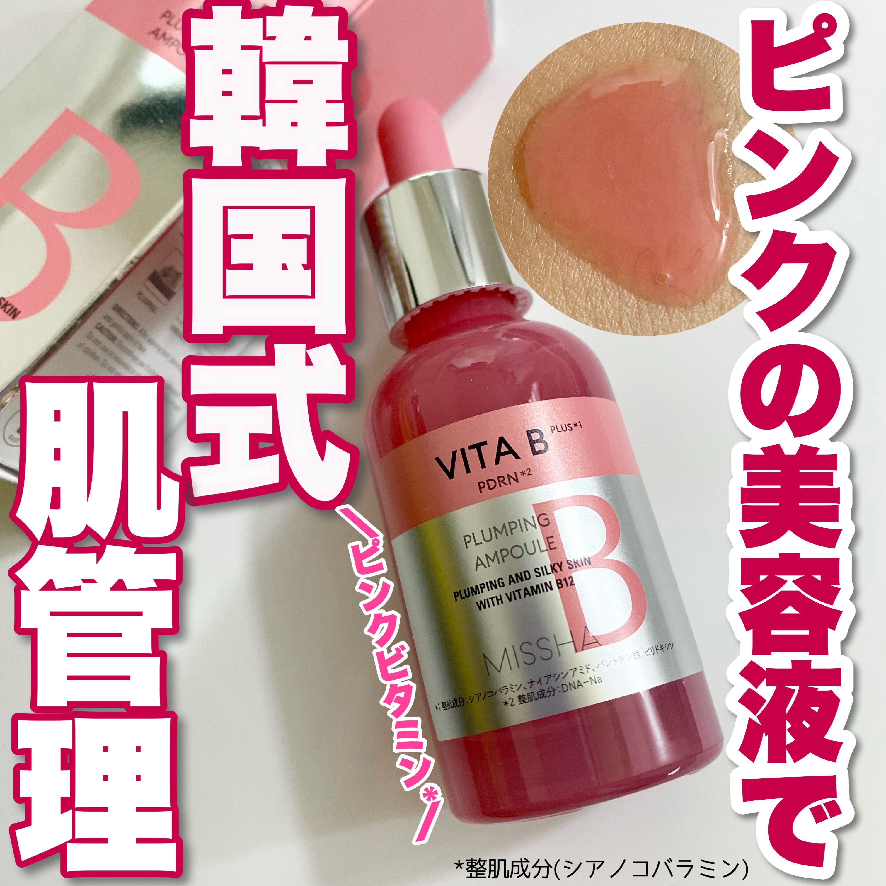 ミシャ ビタビープラス美容液/MISSHA/美容液を使ったクチコミ（1枚目）