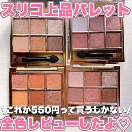 6色アイシャドウパレット/and us/アイシャドウパレットを使ったクチコミ(1枚目)